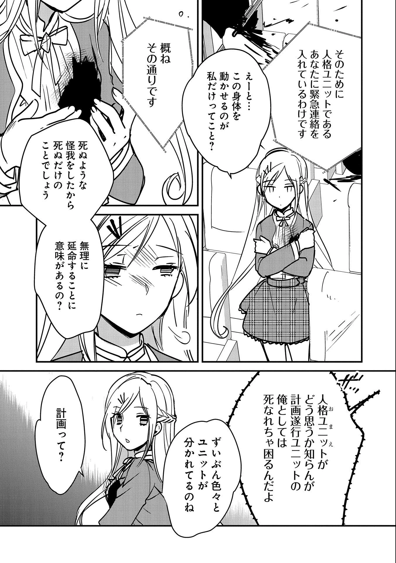 即死チートが最強すぎて、異世界のやつらがまるで相手にならないんですが。－ΑΩ－ 第34話 - 27