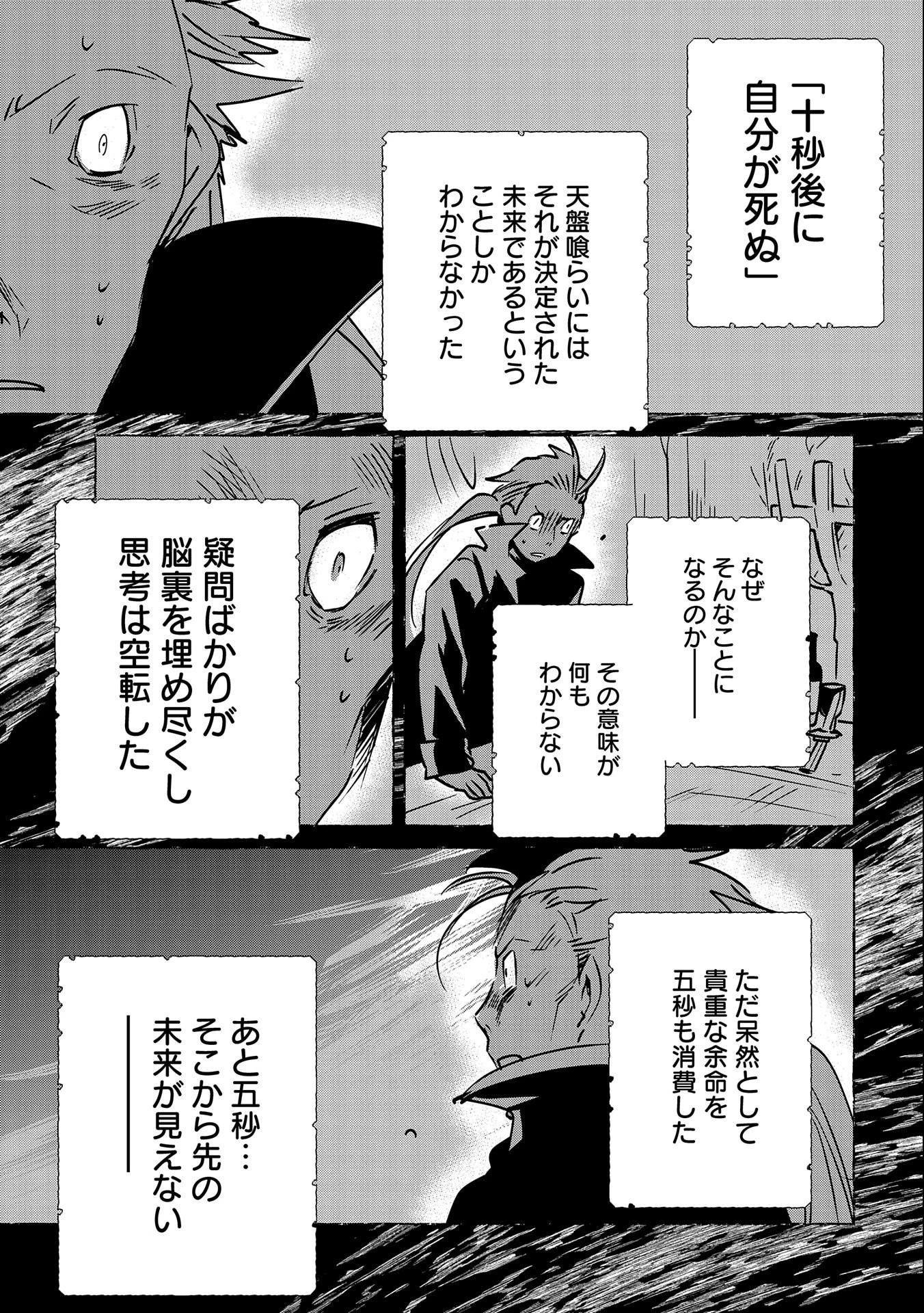 即死チートが最強すぎて、異世界のやつらがまるで相手にならないんですが。－ΑΩ－ 第33話 - 1