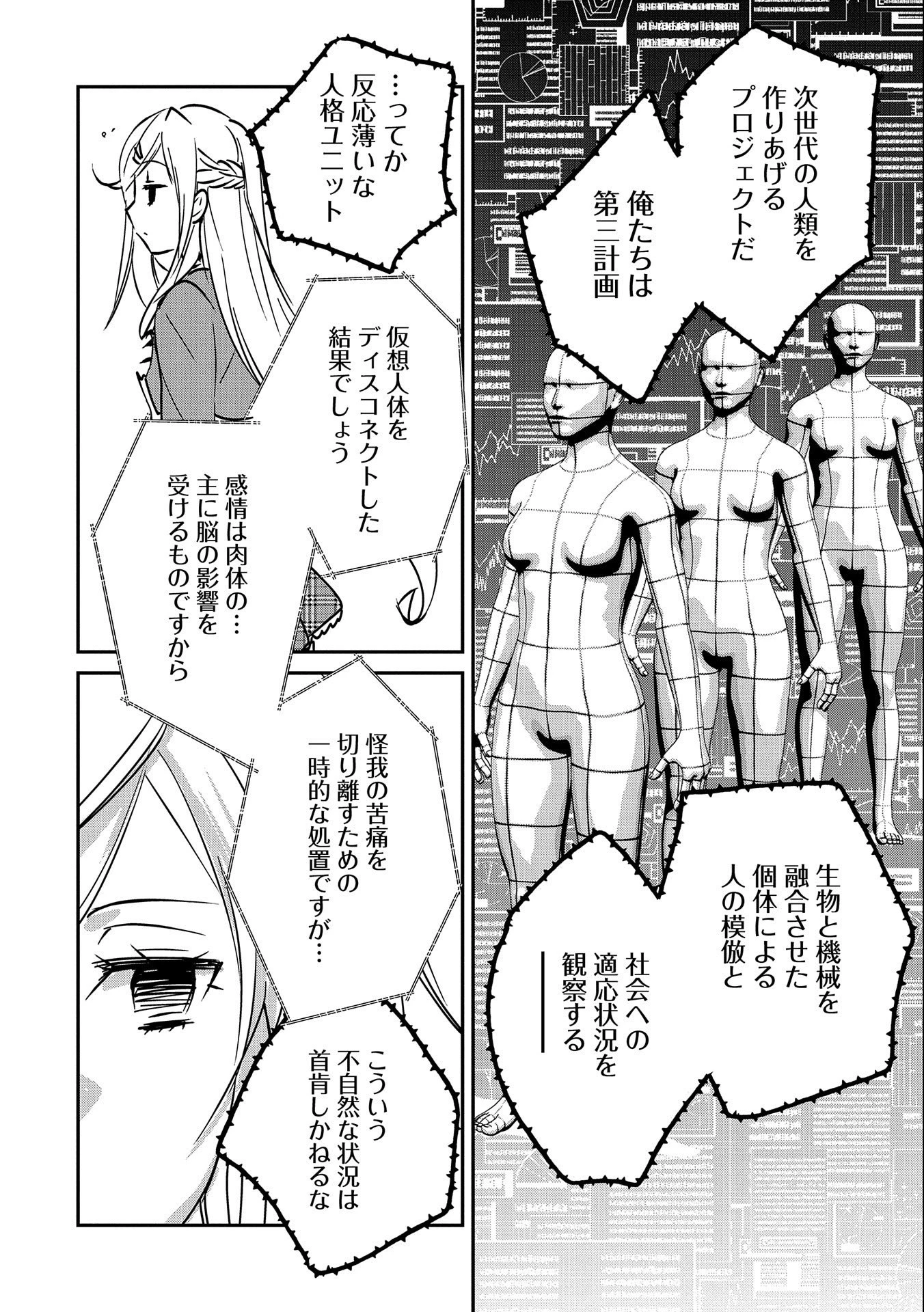 即死チートが最強すぎて、異世界のやつらがまるで相手にならないんですが。－ΑΩ－ 第34話 - 28