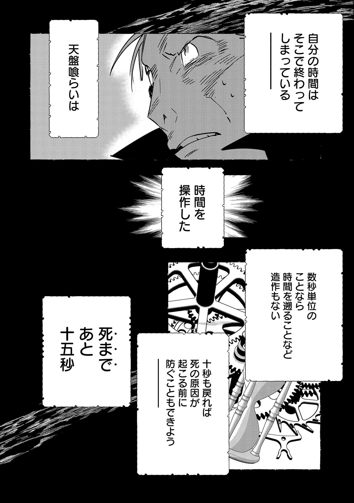 即死チートが最強すぎて、異世界のやつらがまるで相手にならないんですが。－ΑΩ－ 第33話 - 2