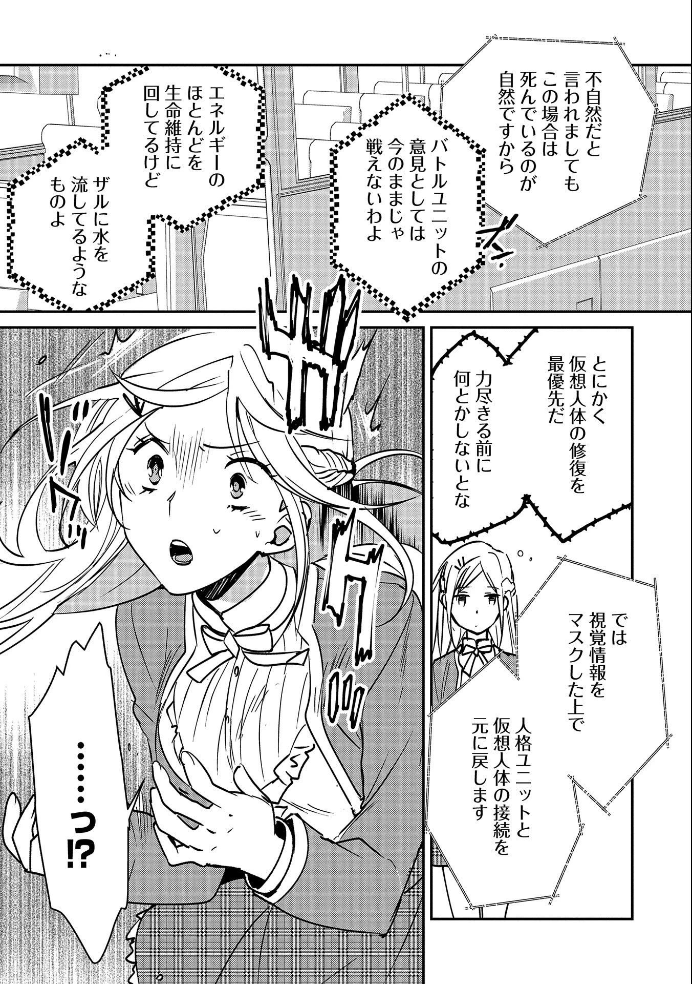 即死チートが最強すぎて、異世界のやつらがまるで相手にならないんですが。－ΑΩ－ 第34話 - 29