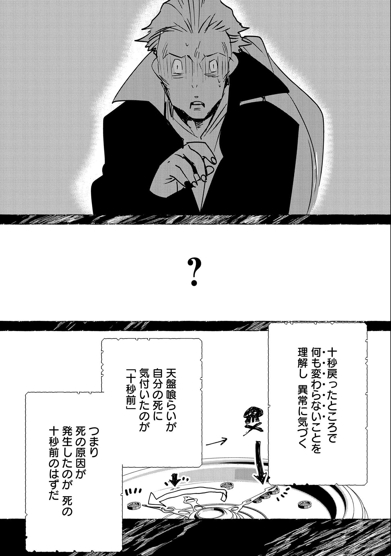 即死チートが最強すぎて、異世界のやつらがまるで相手にならないんですが。－ΑΩ－ 第33話 - 3
