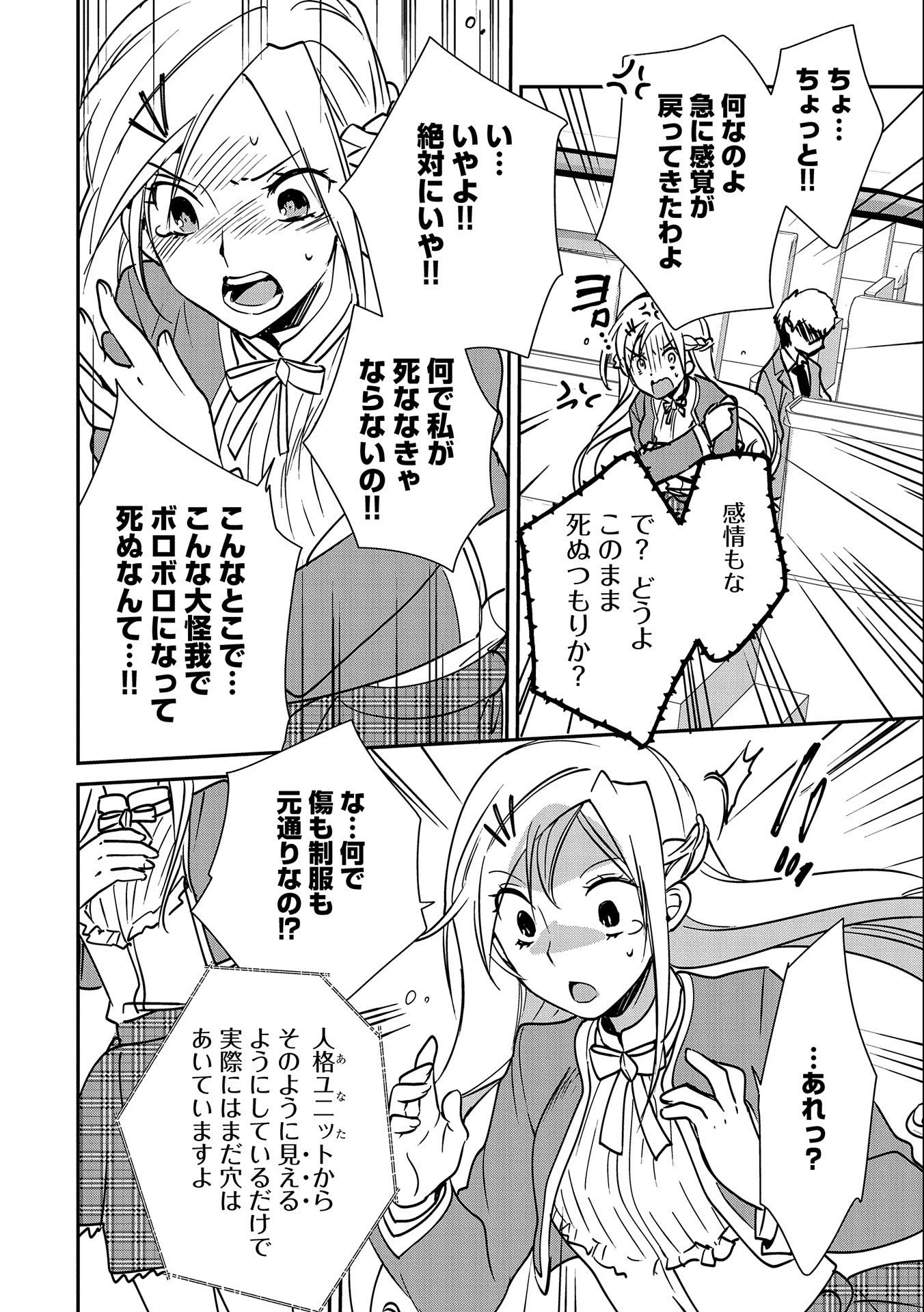 即死チートが最強すぎて、異世界のやつらがまるで相手にならないんですが。－ΑΩ－ 第34話 - 30