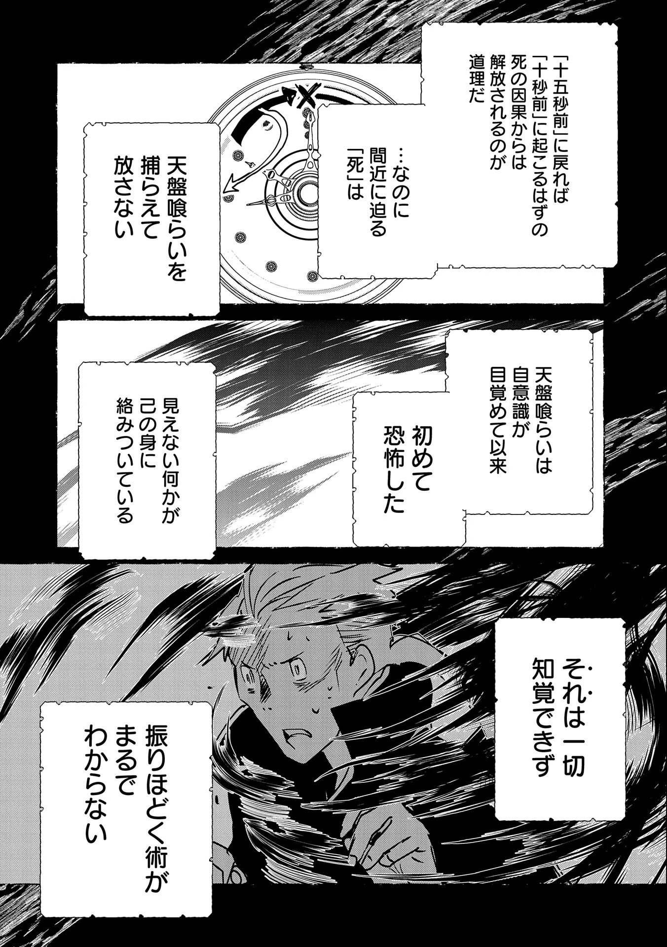 即死チートが最強すぎて、異世界のやつらがまるで相手にならないんですが。－ΑΩ－ 第33話 - 4