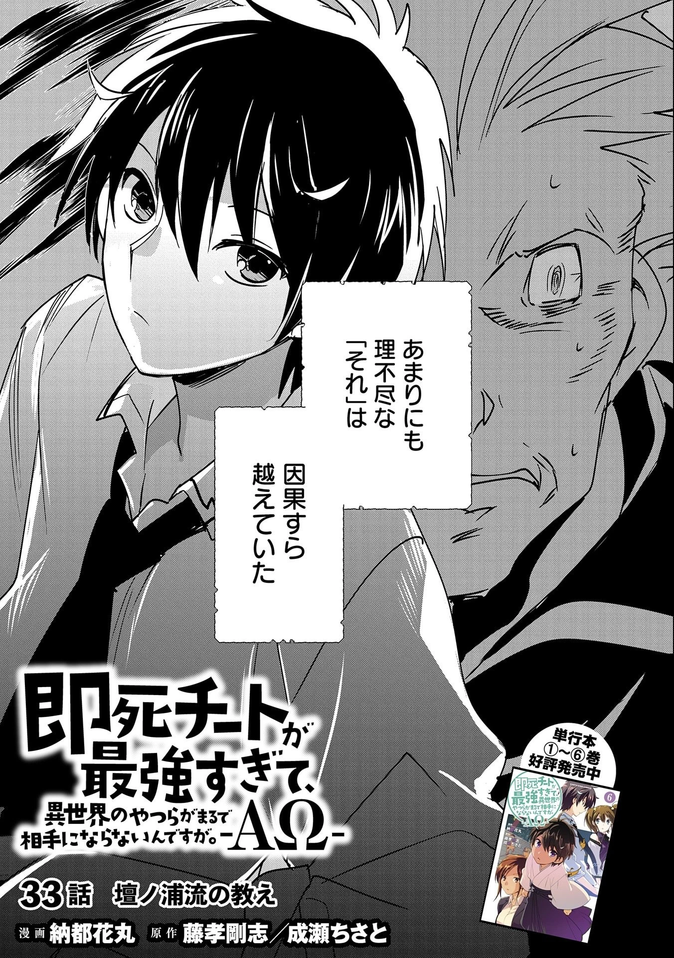 即死チートが最強すぎて、異世界のやつらがまるで相手にならないんですが。－ΑΩ－ 第33話 - 5