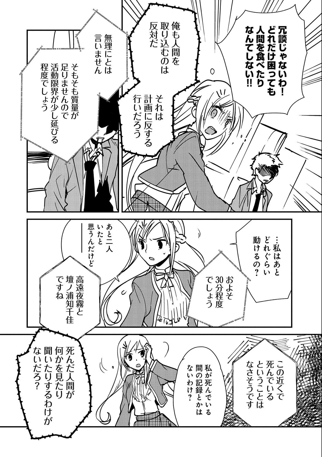 即死チートが最強すぎて、異世界のやつらがまるで相手にならないんですが。－ΑΩ－ 第34話 - 32