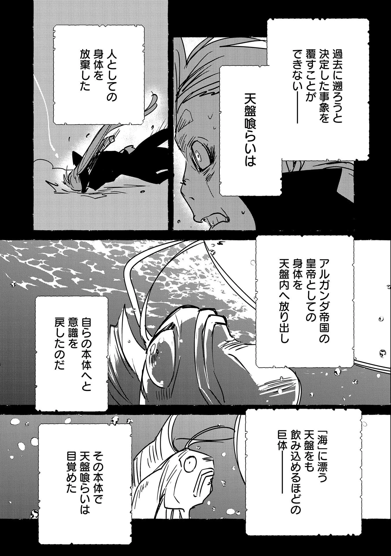 即死チートが最強すぎて、異世界のやつらがまるで相手にならないんですが。－ΑΩ－ 第33話 - 6