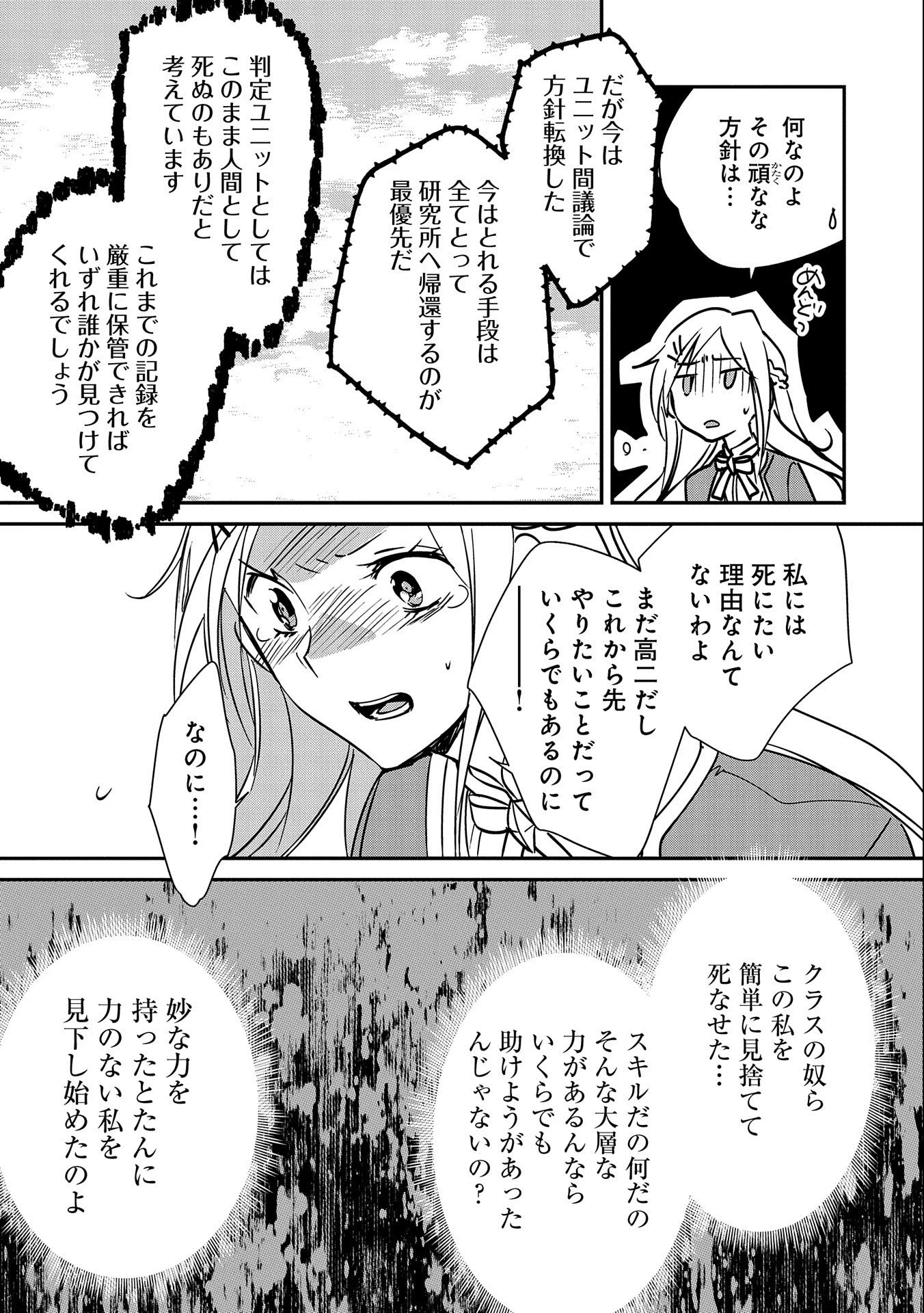 即死チートが最強すぎて、異世界のやつらがまるで相手にならないんですが。－ΑΩ－ 第34話 - 33