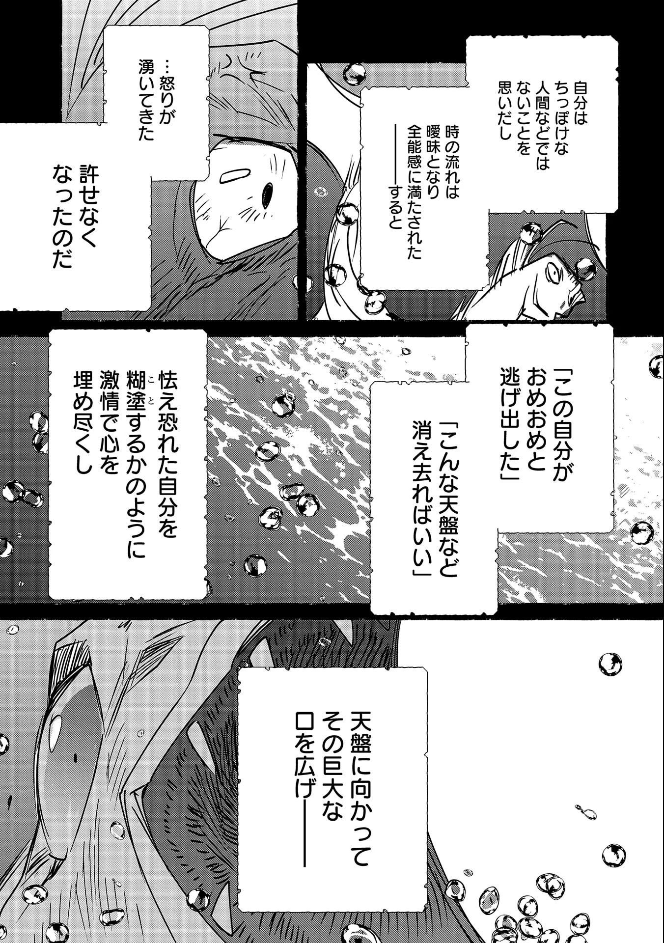 即死チートが最強すぎて、異世界のやつらがまるで相手にならないんですが。－ΑΩ－ 第33話 - 7