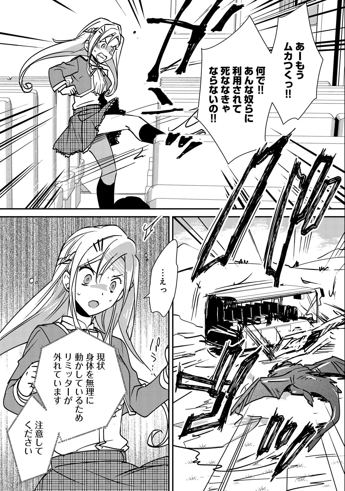 即死チートが最強すぎて、異世界のやつらがまるで相手にならないんですが。－ΑΩ－ 第34話 - 34