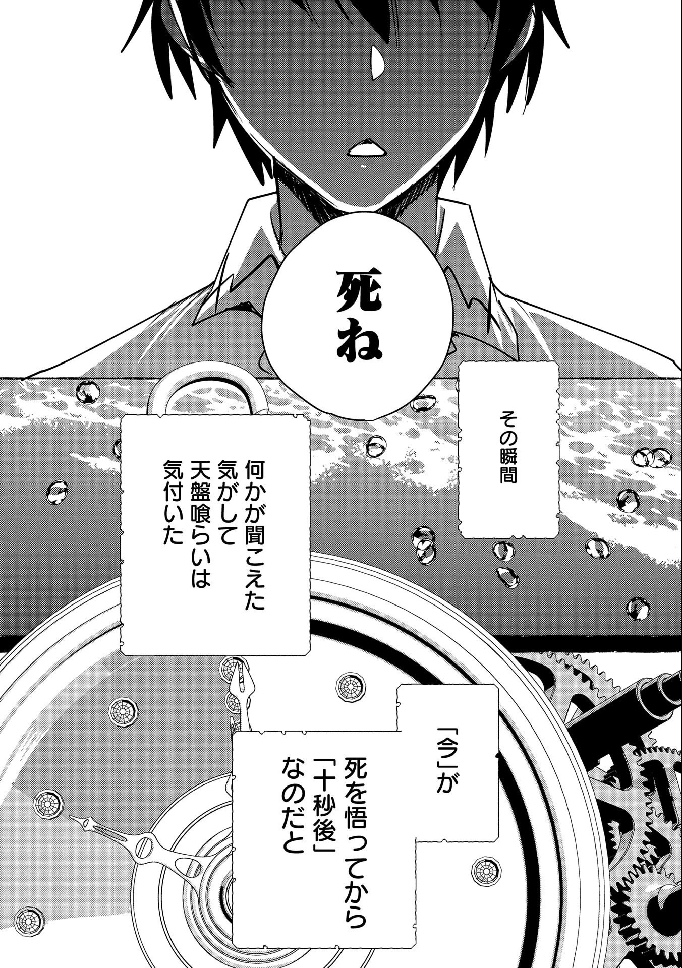 即死チートが最強すぎて、異世界のやつらがまるで相手にならないんですが。－ΑΩ－ 第33話 - 8