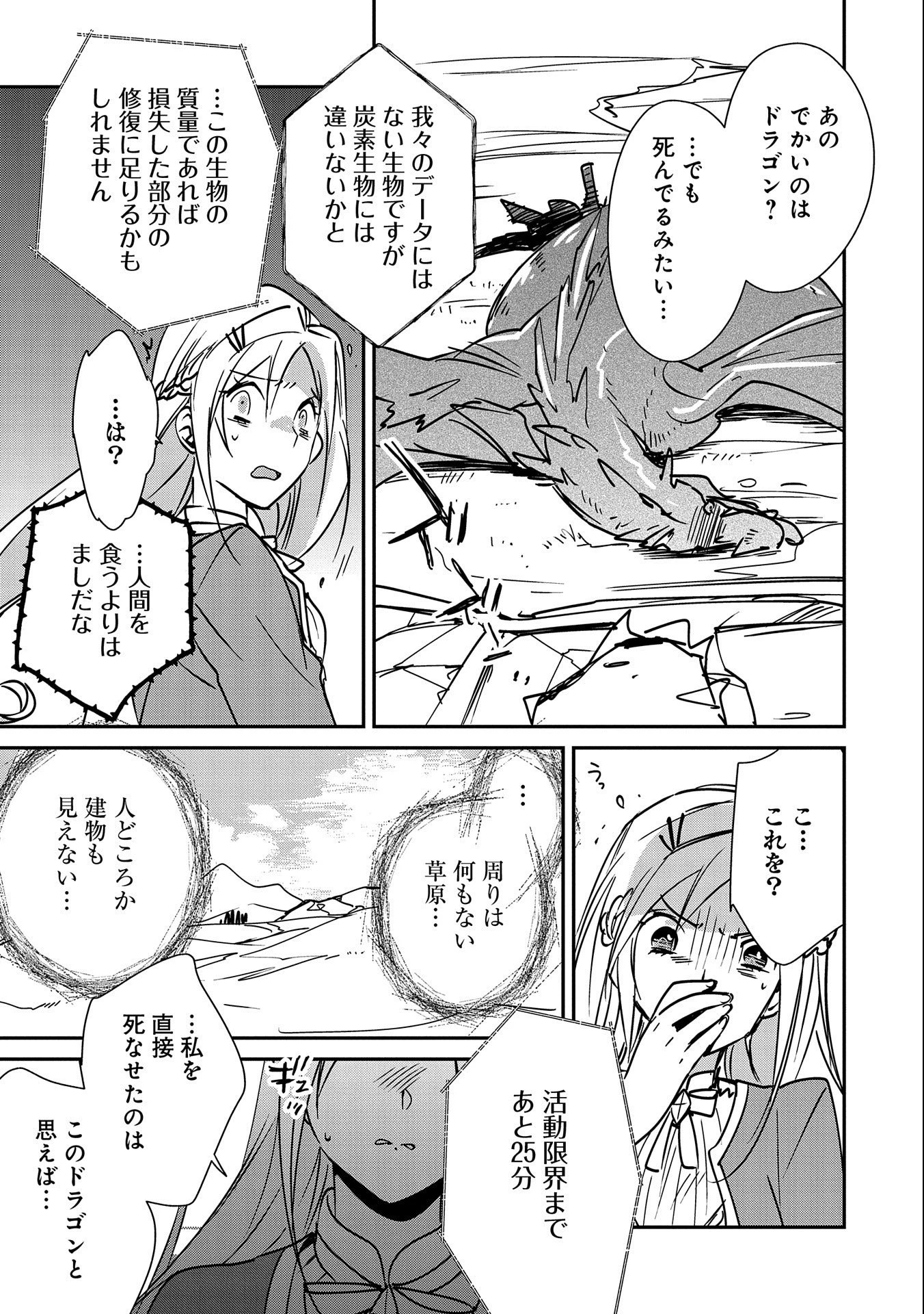 即死チートが最強すぎて、異世界のやつらがまるで相手にならないんですが。－ΑΩ－ 第34話 - 35