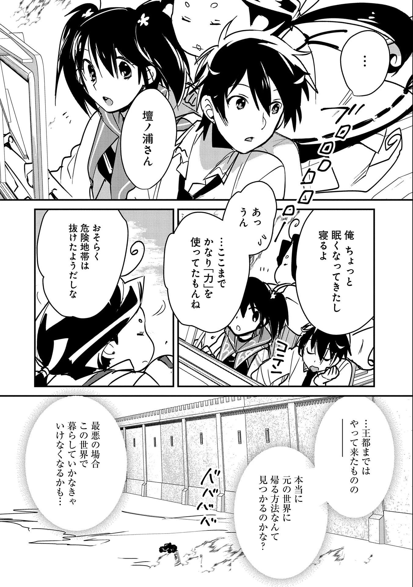 即死チートが最強すぎて、異世界のやつらがまるで相手にならないんですが。－ΑΩ－ 第33話 - 10