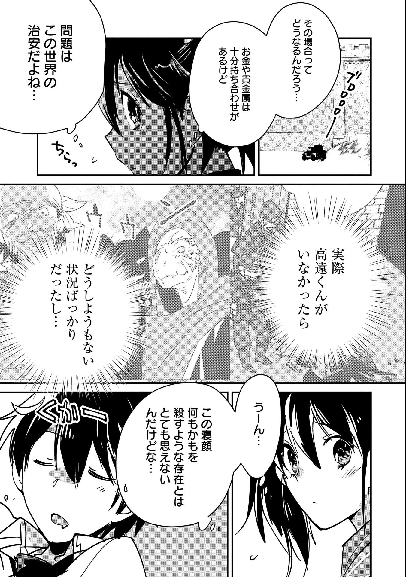 即死チートが最強すぎて、異世界のやつらがまるで相手にならないんですが。－ΑΩ－ 第33話 - 11