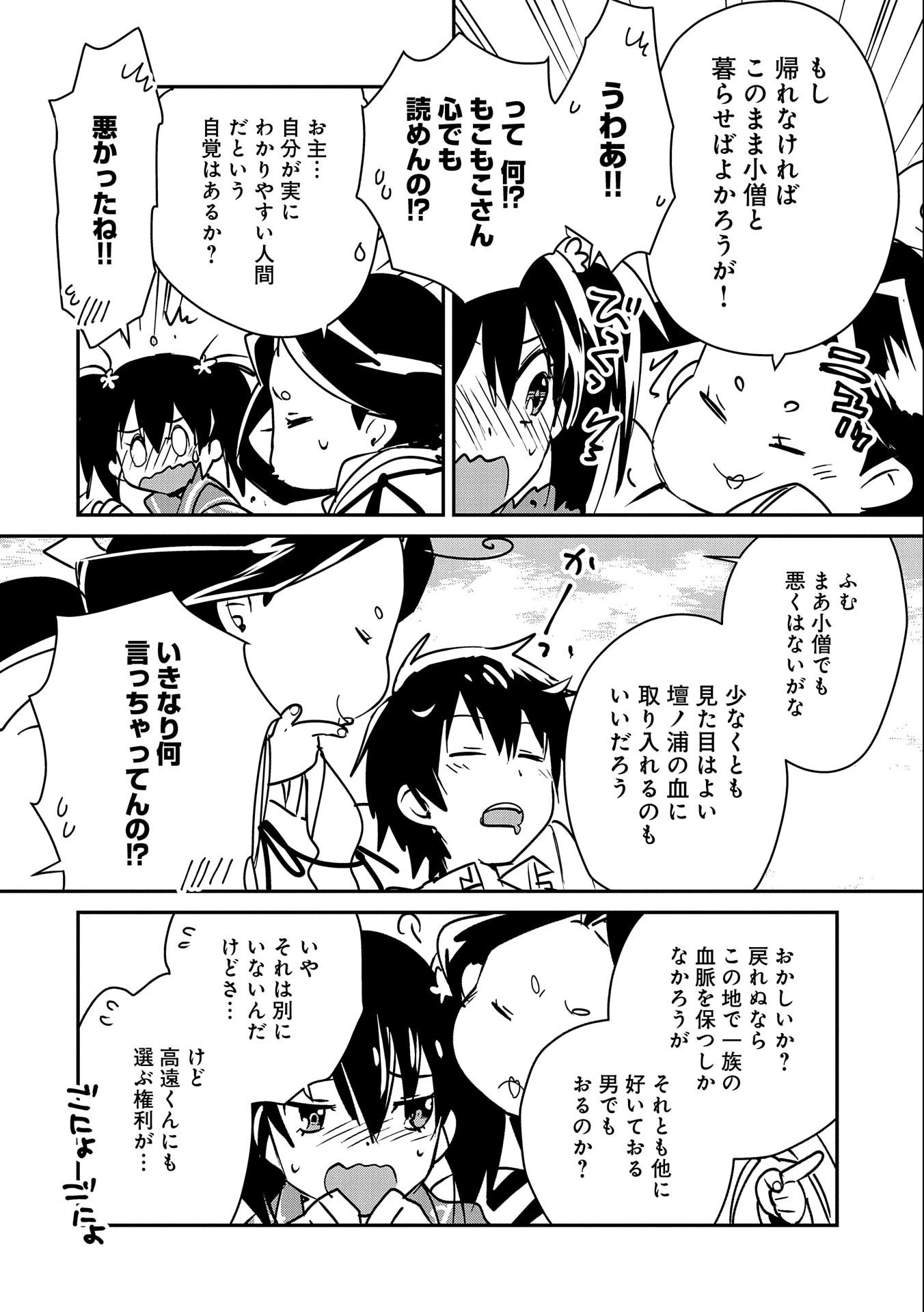 即死チートが最強すぎて、異世界のやつらがまるで相手にならないんですが。－ΑΩ－ 第33話 - 12