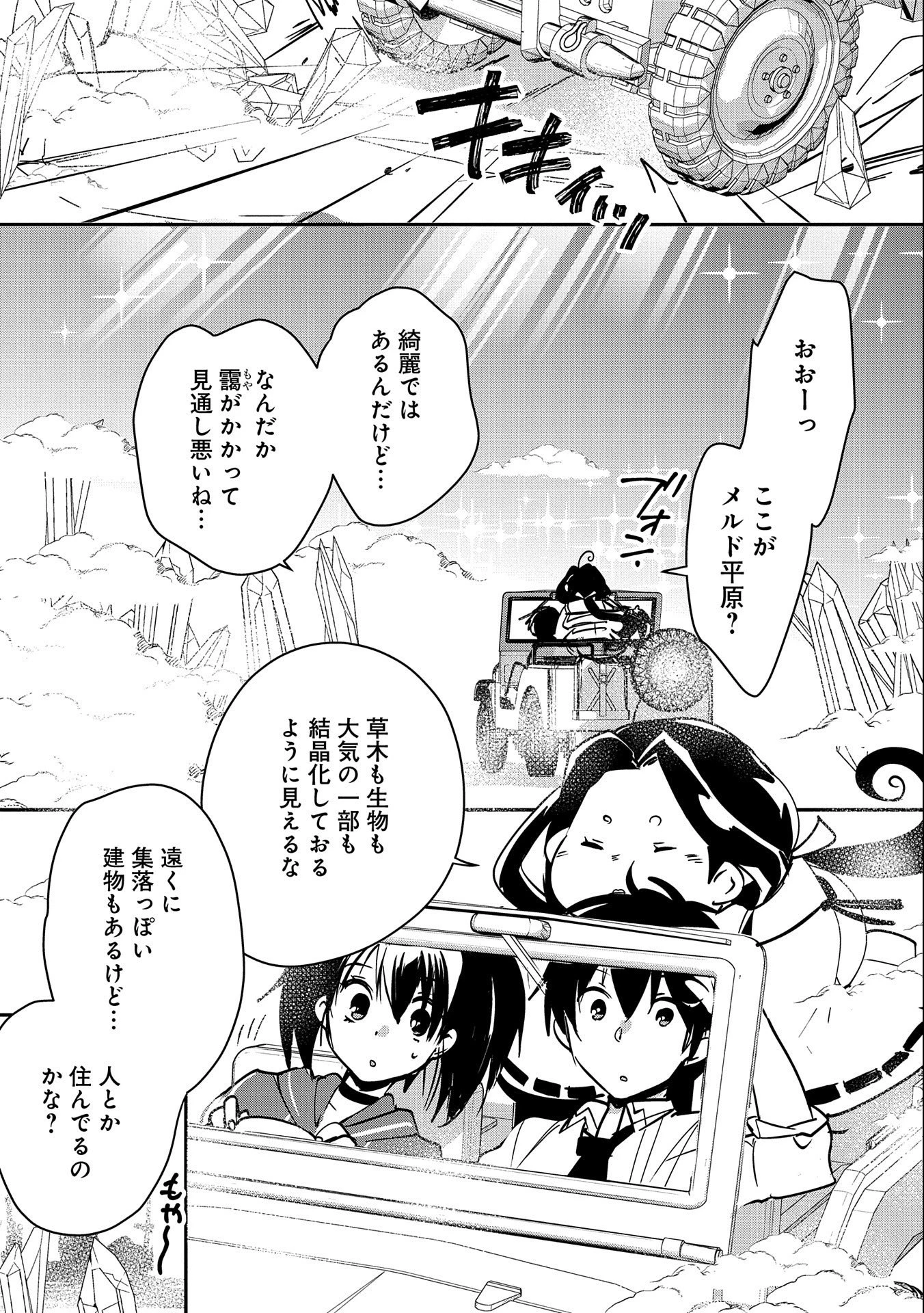 即死チートが最強すぎて、異世界のやつらがまるで相手にならないんですが。－ΑΩ－ 第32話 - 2