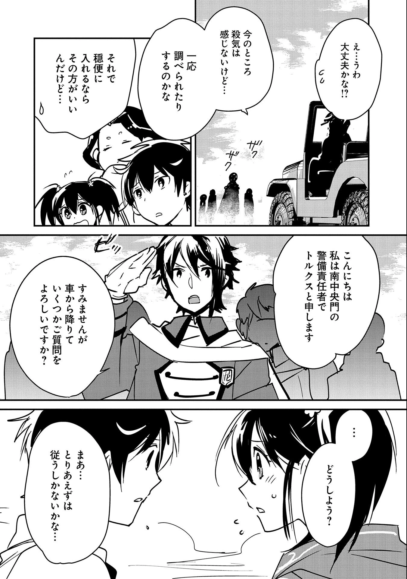 即死チートが最強すぎて、異世界のやつらがまるで相手にならないんですが。－ΑΩ－ 第33話 - 14