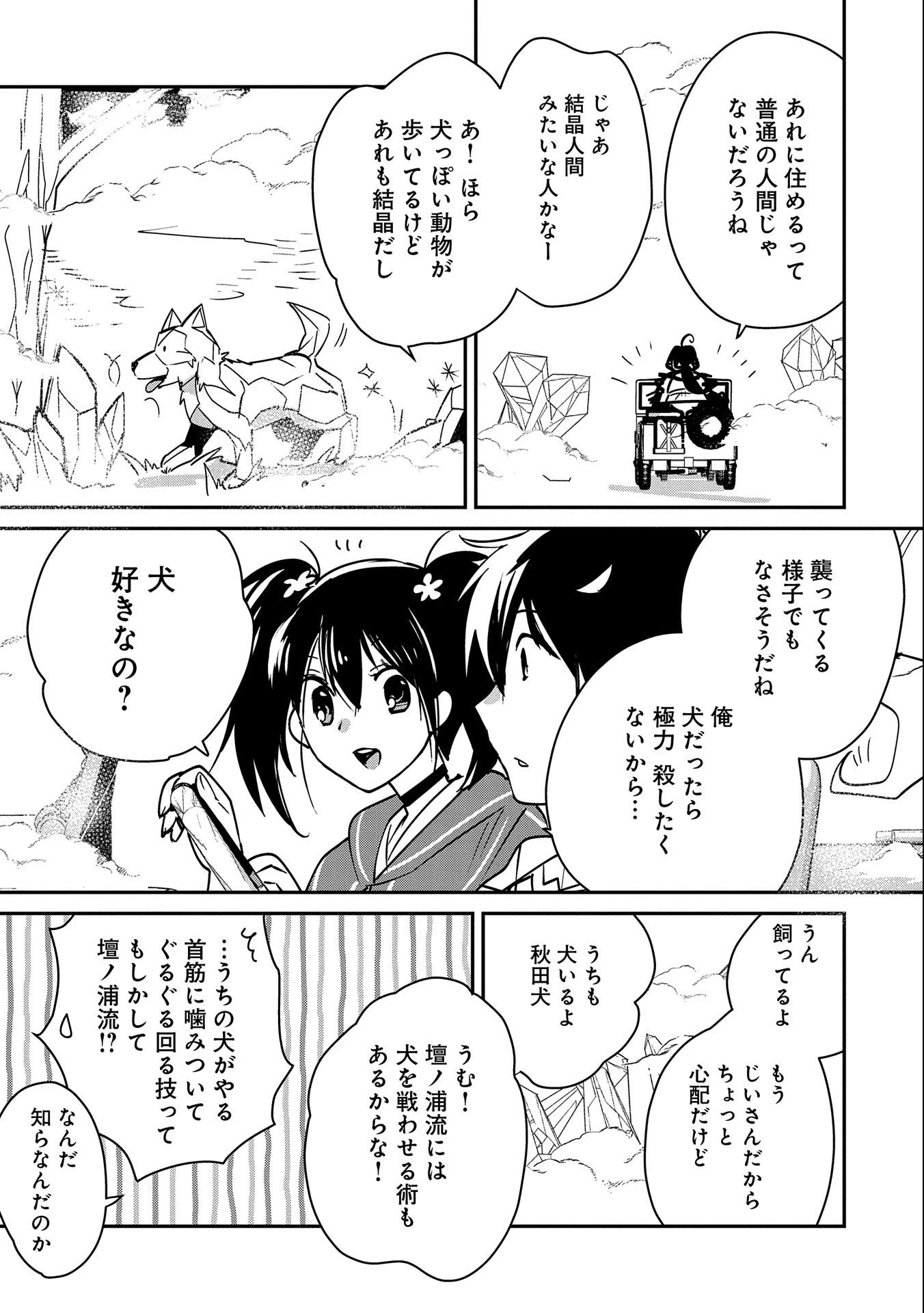 即死チートが最強すぎて、異世界のやつらがまるで相手にならないんですが。－ΑΩ－ 第32話 - 3