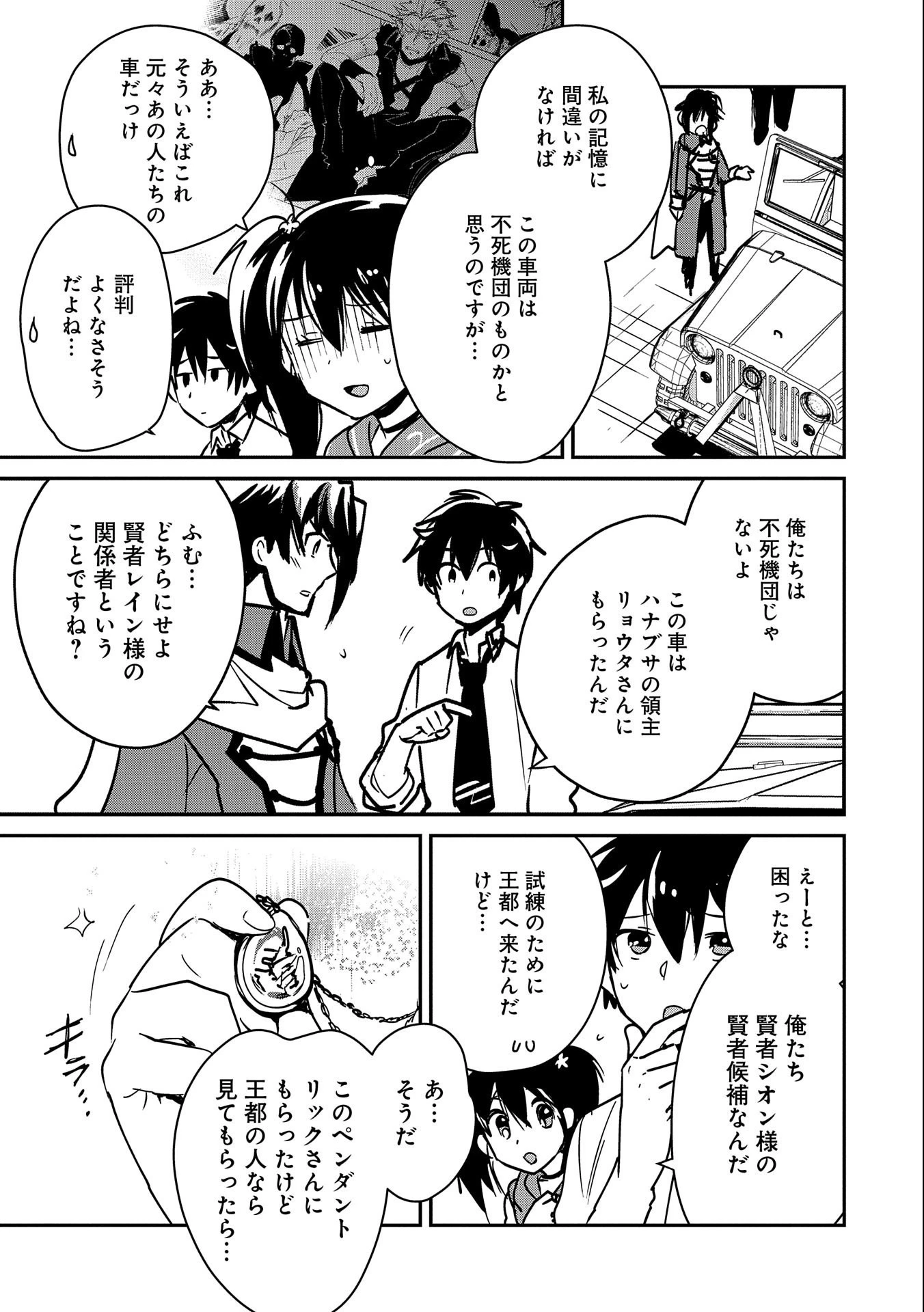 即死チートが最強すぎて、異世界のやつらがまるで相手にならないんですが。－ΑΩ－ 第33話 - 15