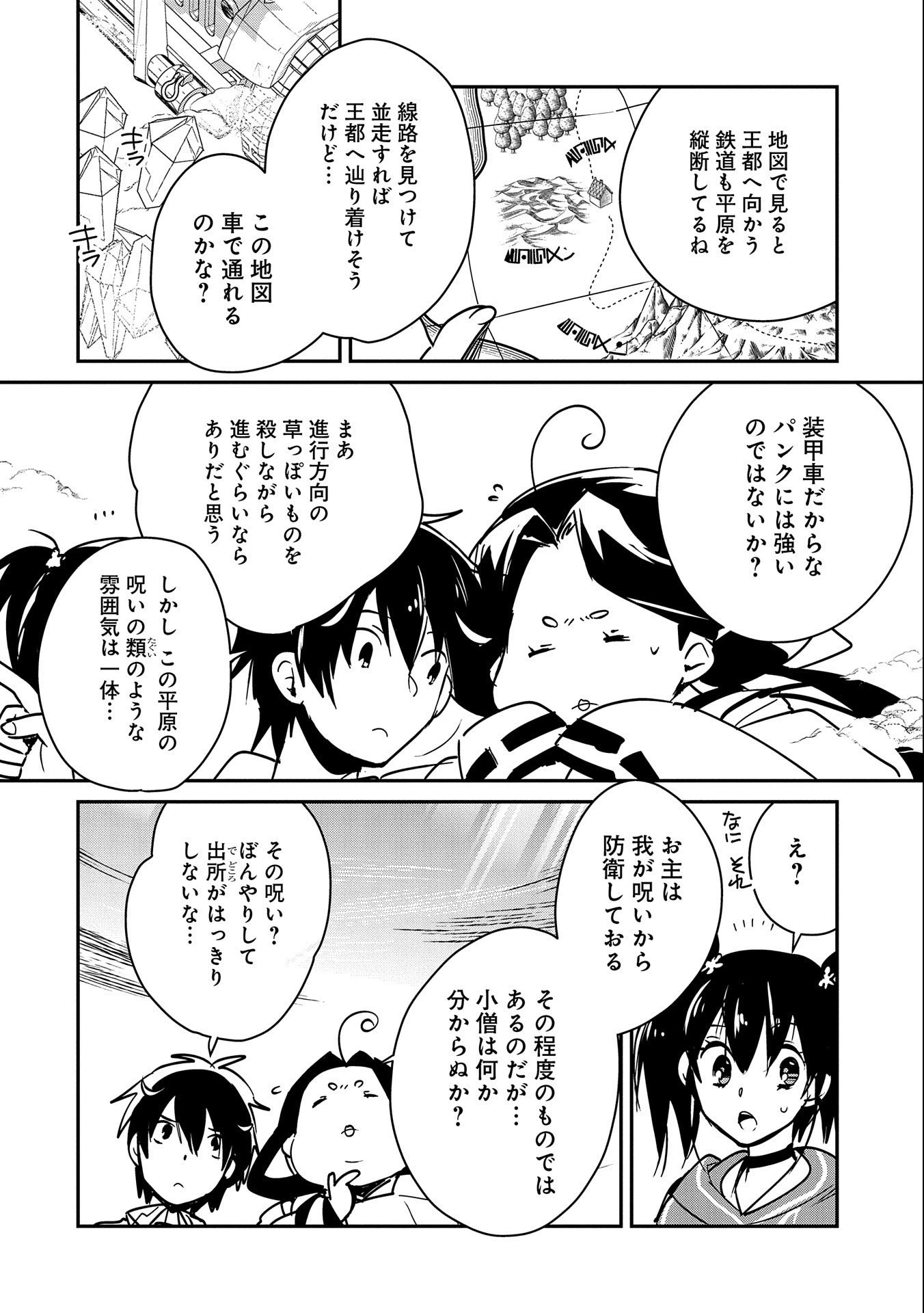 即死チートが最強すぎて、異世界のやつらがまるで相手にならないんですが。－ΑΩ－ 第32話 - 4