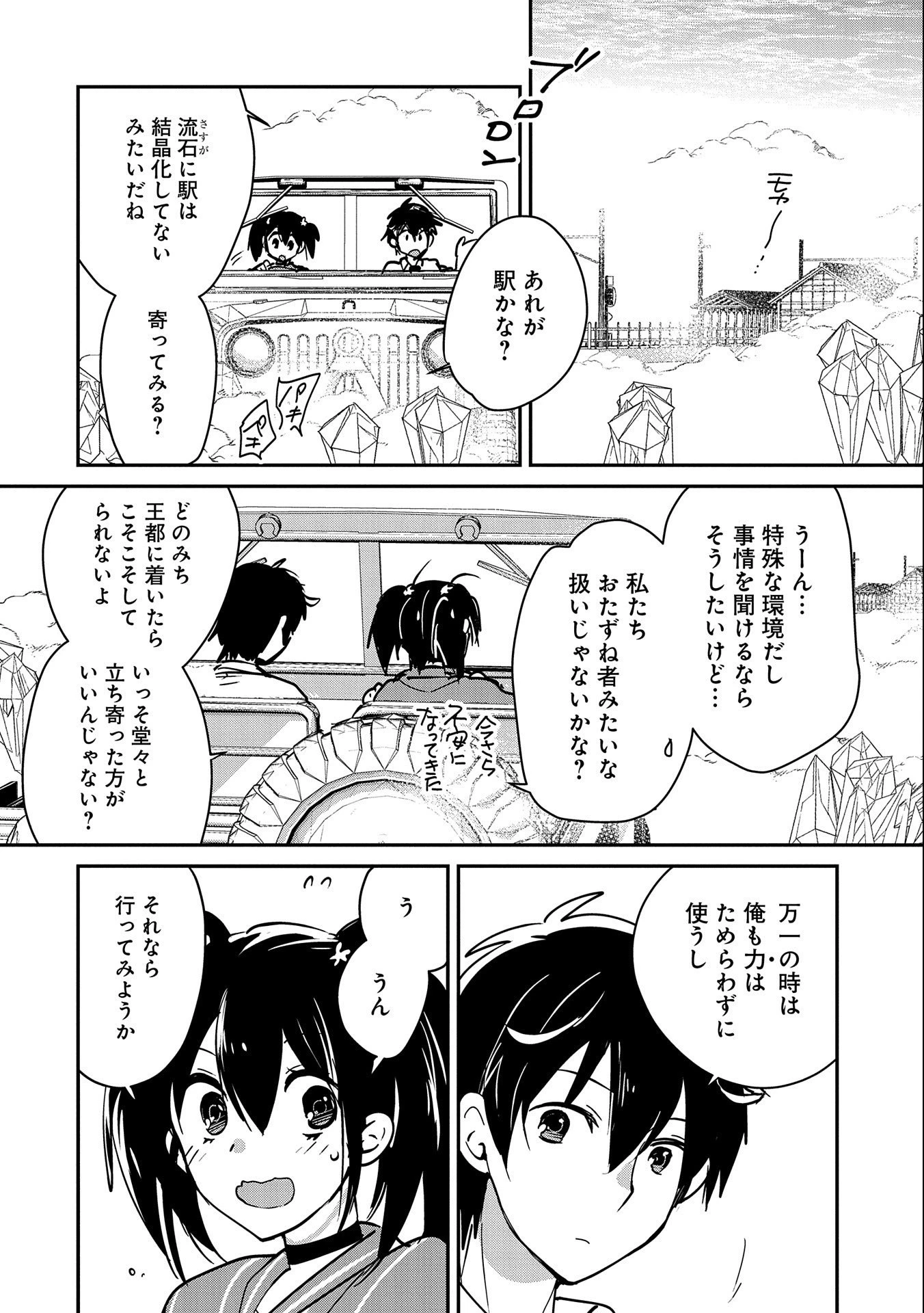 即死チートが最強すぎて、異世界のやつらがまるで相手にならないんですが。－ΑΩ－ 第32話 - 6