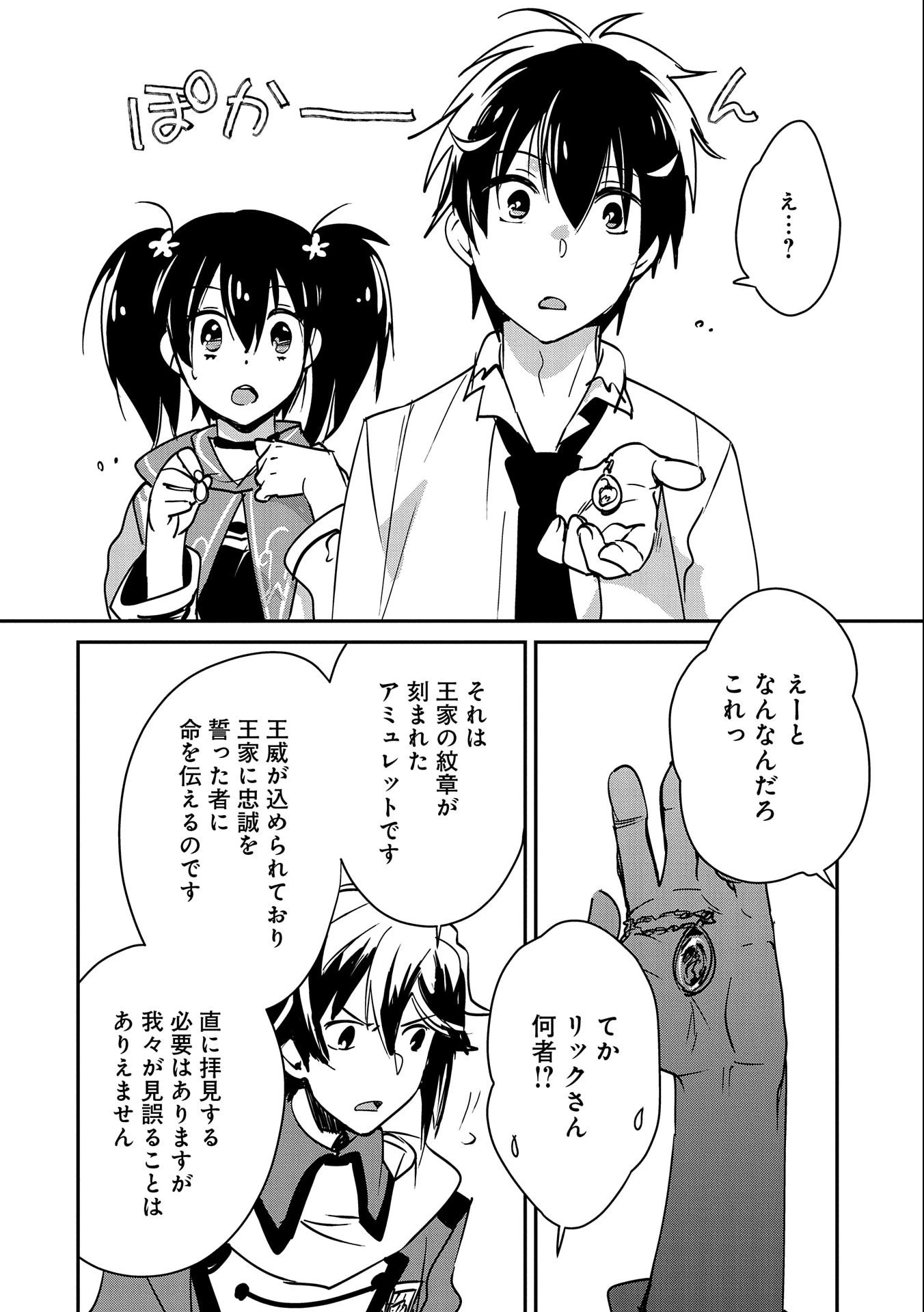 即死チートが最強すぎて、異世界のやつらがまるで相手にならないんですが。－ΑΩ－ 第33話 - 18