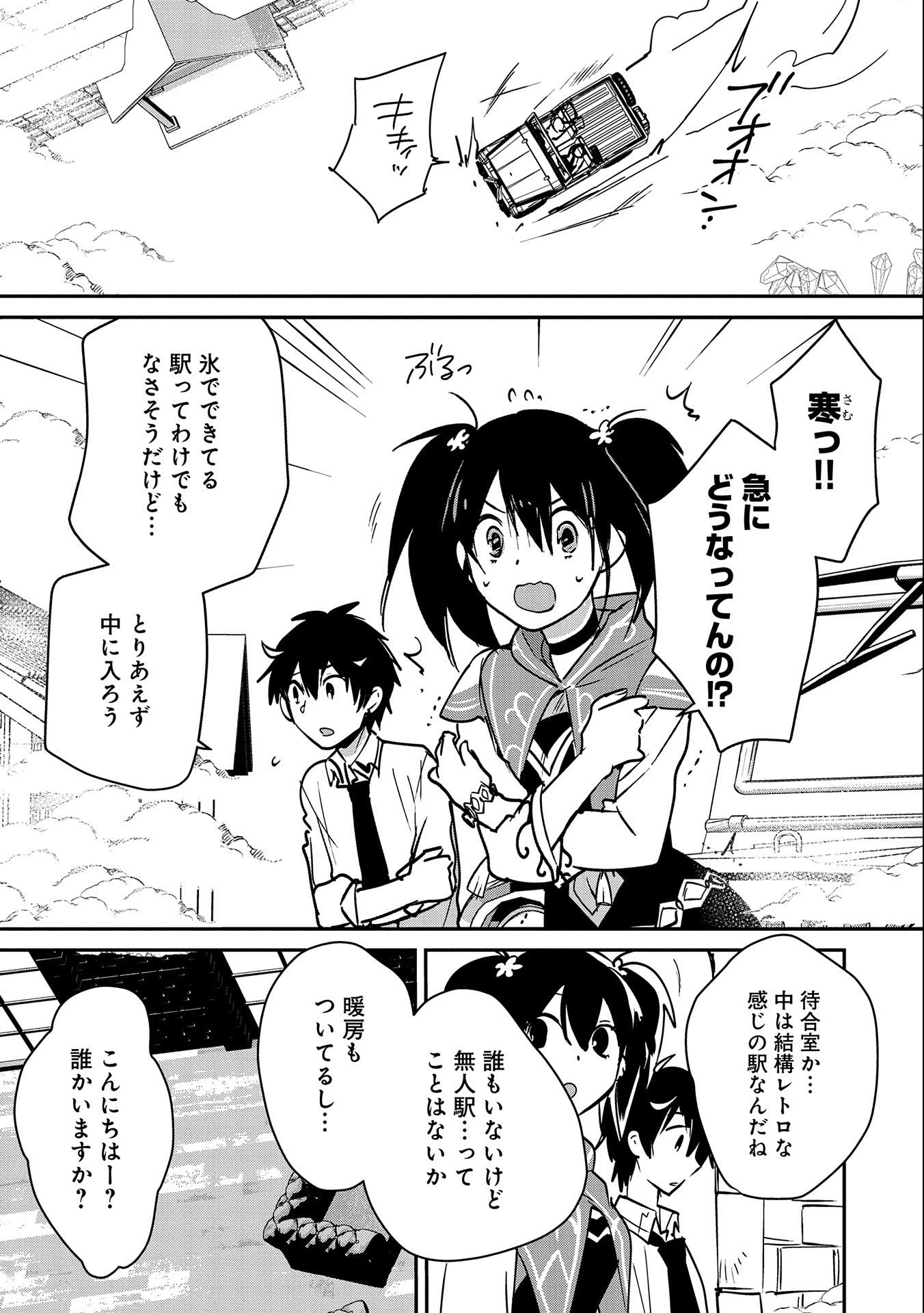 即死チートが最強すぎて、異世界のやつらがまるで相手にならないんですが。－ΑΩ－ 第32話 - 7