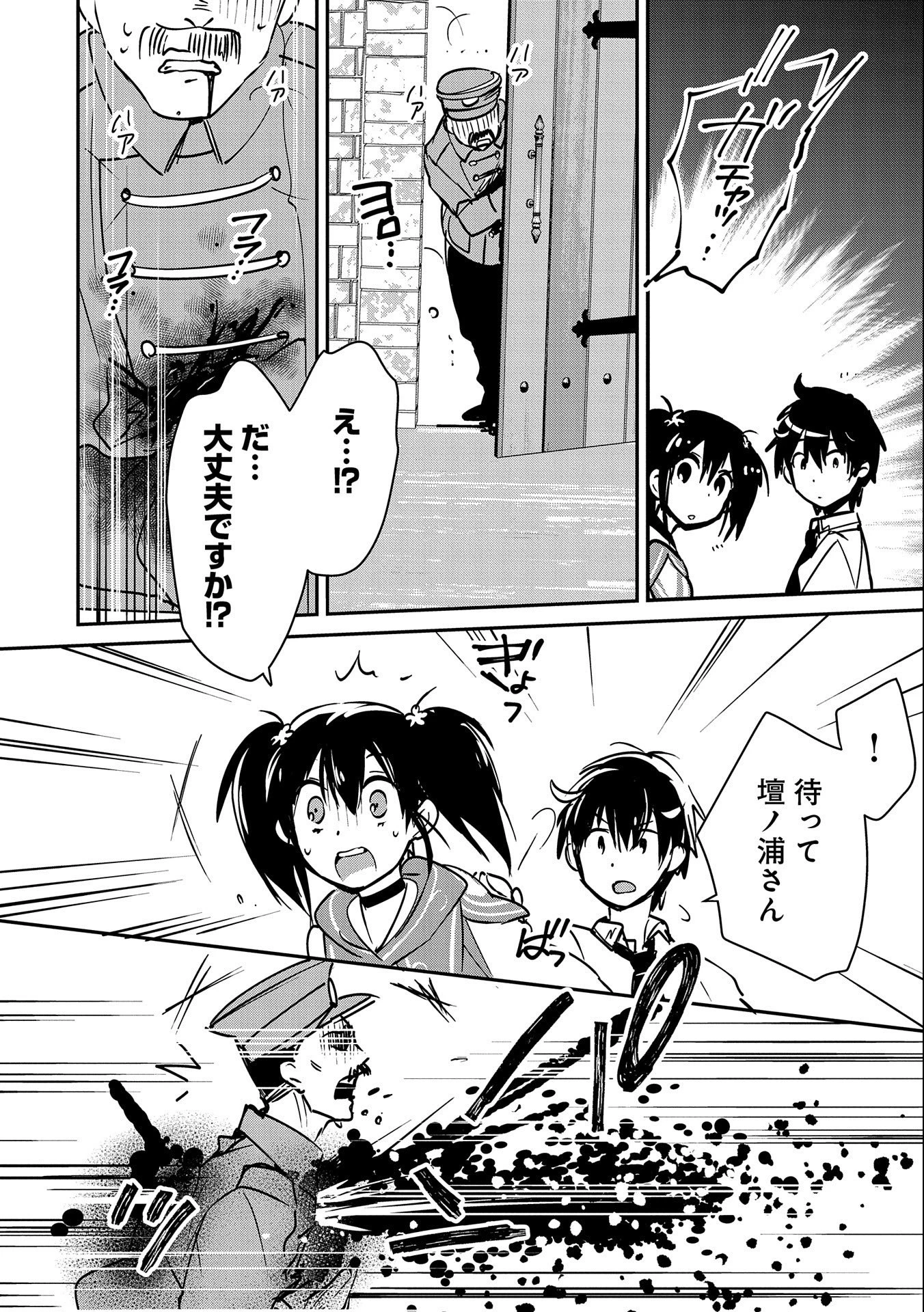 即死チートが最強すぎて、異世界のやつらがまるで相手にならないんですが。－ΑΩ－ 第32話 - 8