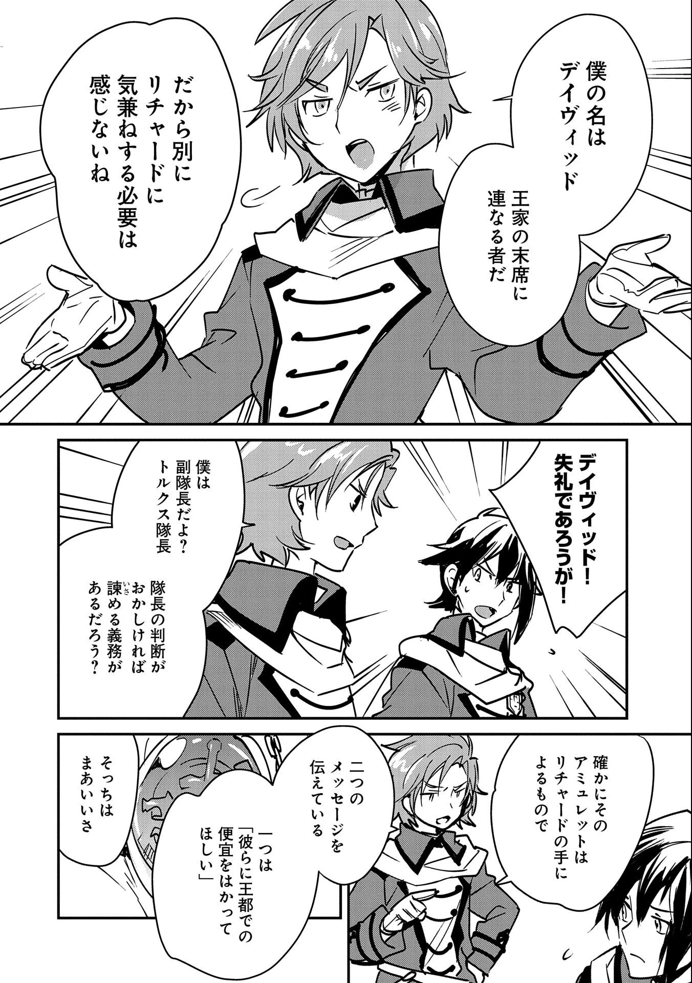 即死チートが最強すぎて、異世界のやつらがまるで相手にならないんですが。－ΑΩ－ 第33話 - 20