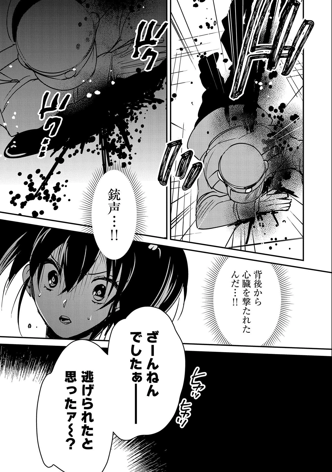 即死チートが最強すぎて、異世界のやつらがまるで相手にならないんですが。－ΑΩ－ 第32話 - 9