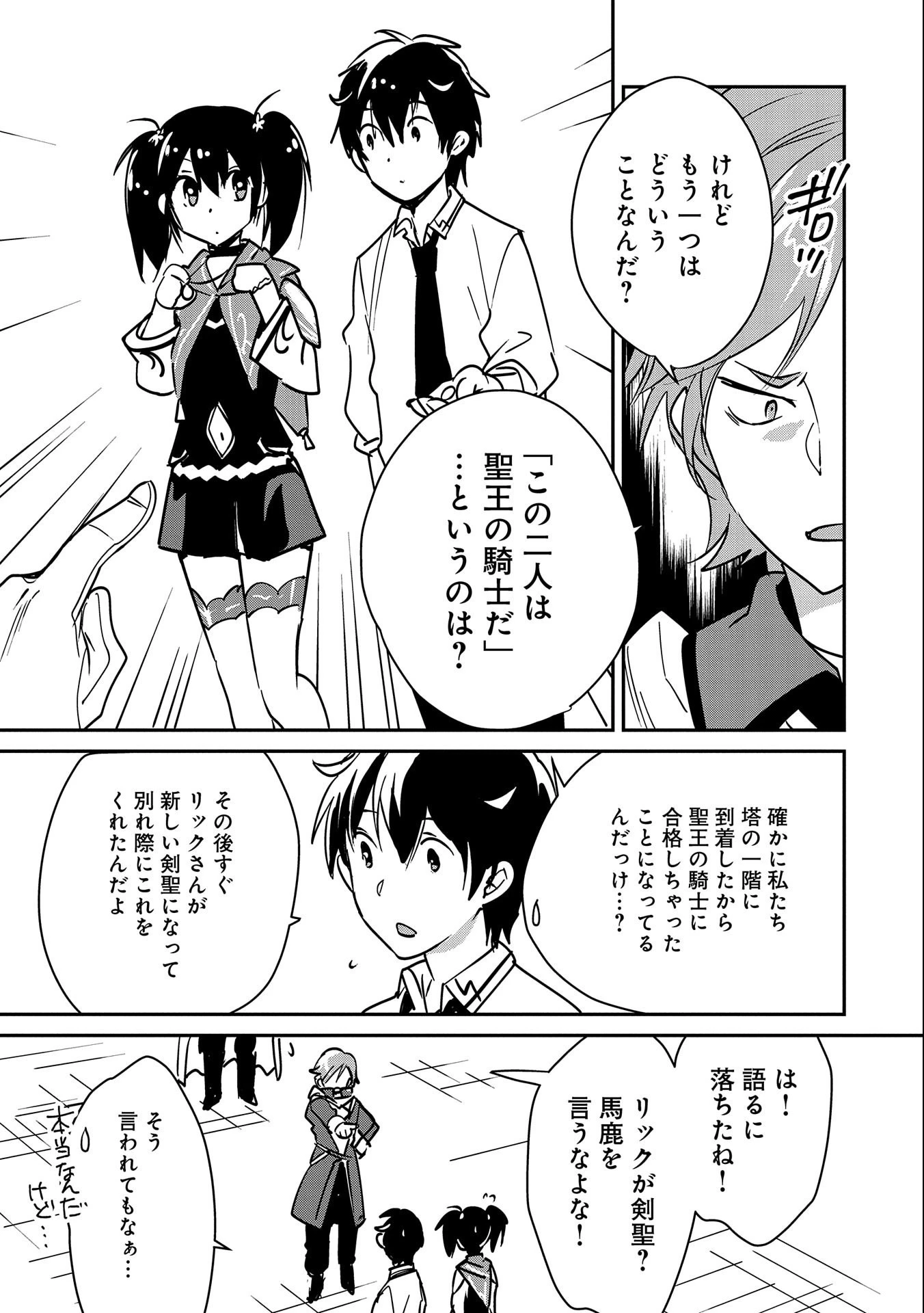 即死チートが最強すぎて、異世界のやつらがまるで相手にならないんですが。－ΑΩ－ 第33話 - 21