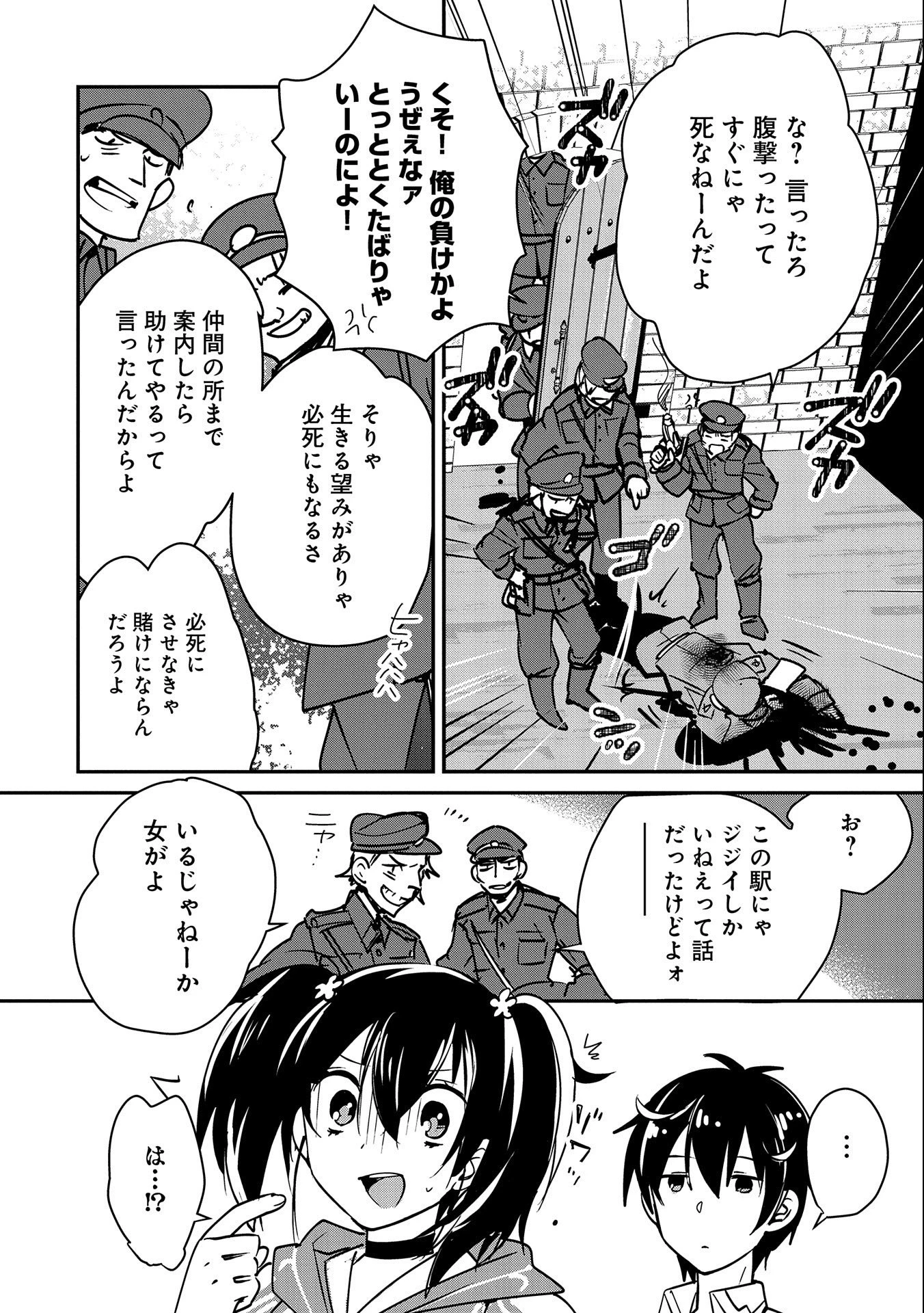 即死チートが最強すぎて、異世界のやつらがまるで相手にならないんですが。－ΑΩ－ 第32話 - 10