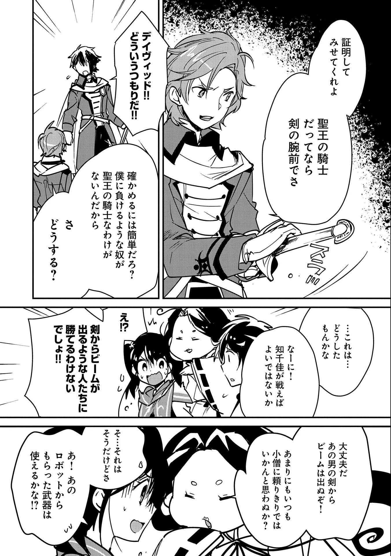 即死チートが最強すぎて、異世界のやつらがまるで相手にならないんですが。－ΑΩ－ 第33話 - 22