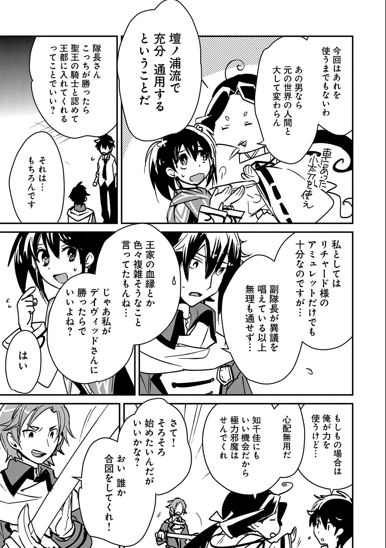 即死チートが最強すぎて、異世界のやつらがまるで相手にならないんですが。－ΑΩ－ 第33話 - 23