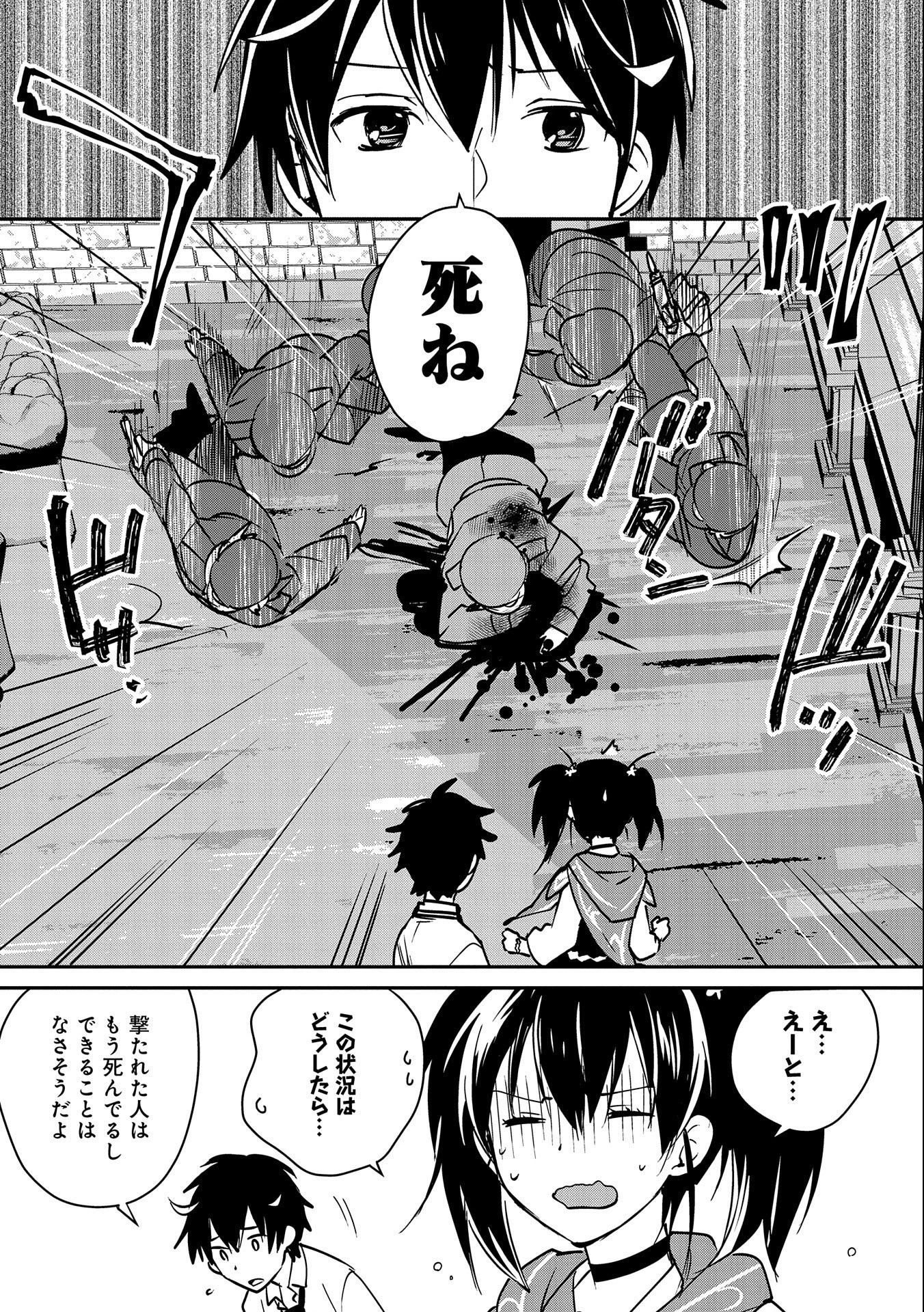 即死チートが最強すぎて、異世界のやつらがまるで相手にならないんですが。－ΑΩ－ 第32話 - 11