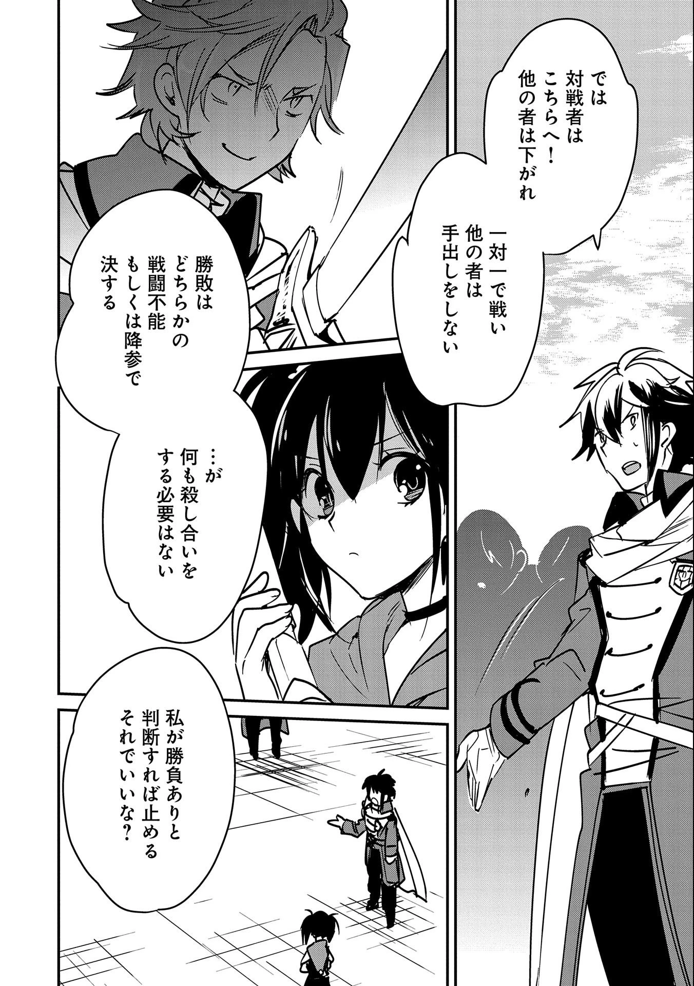 即死チートが最強すぎて、異世界のやつらがまるで相手にならないんですが。－ΑΩ－ 第33話 - 24
