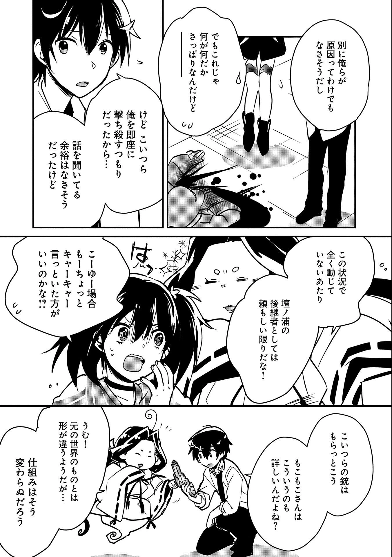 即死チートが最強すぎて、異世界のやつらがまるで相手にならないんですが。－ΑΩ－ 第32話 - 12
