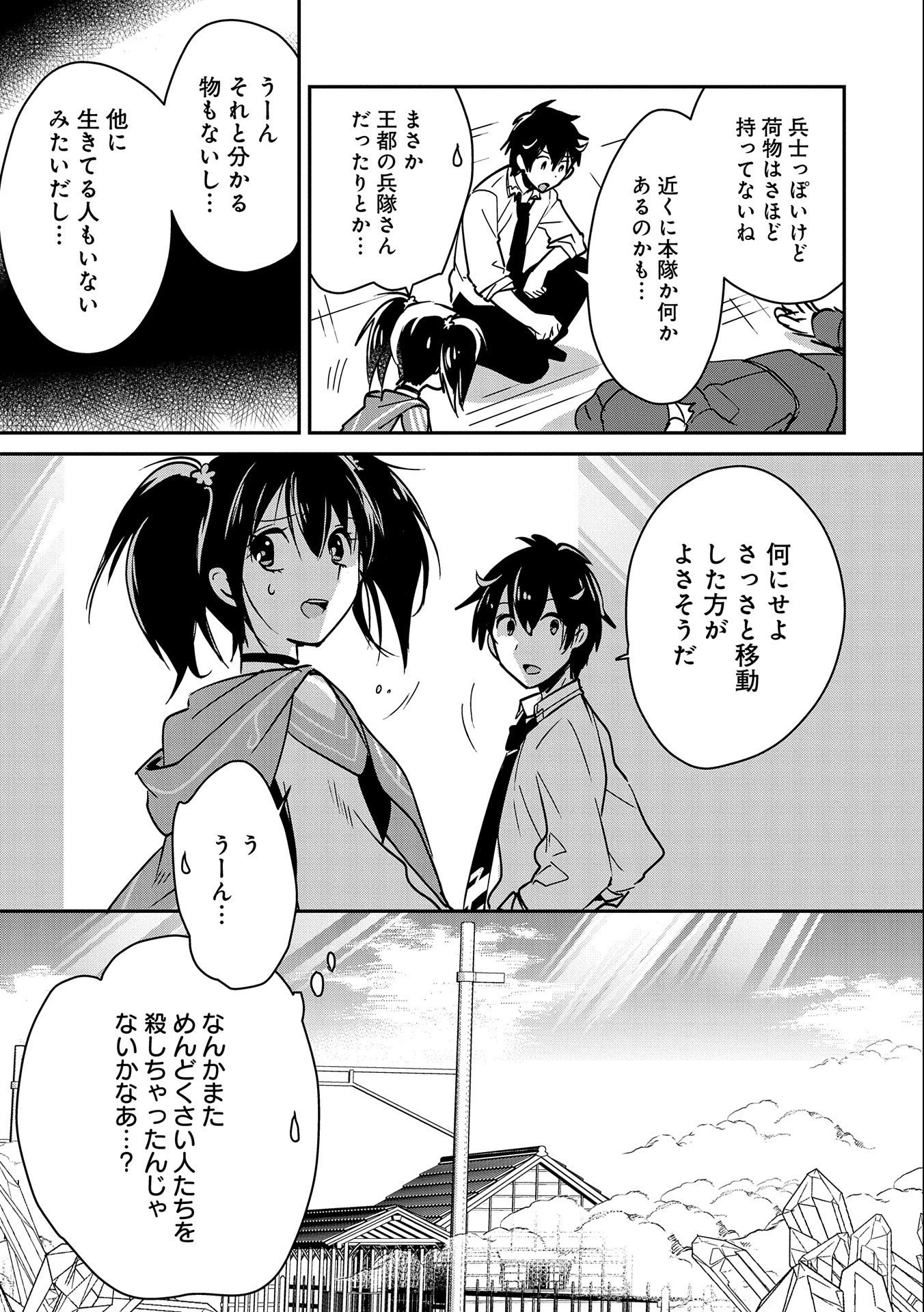 即死チートが最強すぎて、異世界のやつらがまるで相手にならないんですが。－ΑΩ－ 第32話 - 13