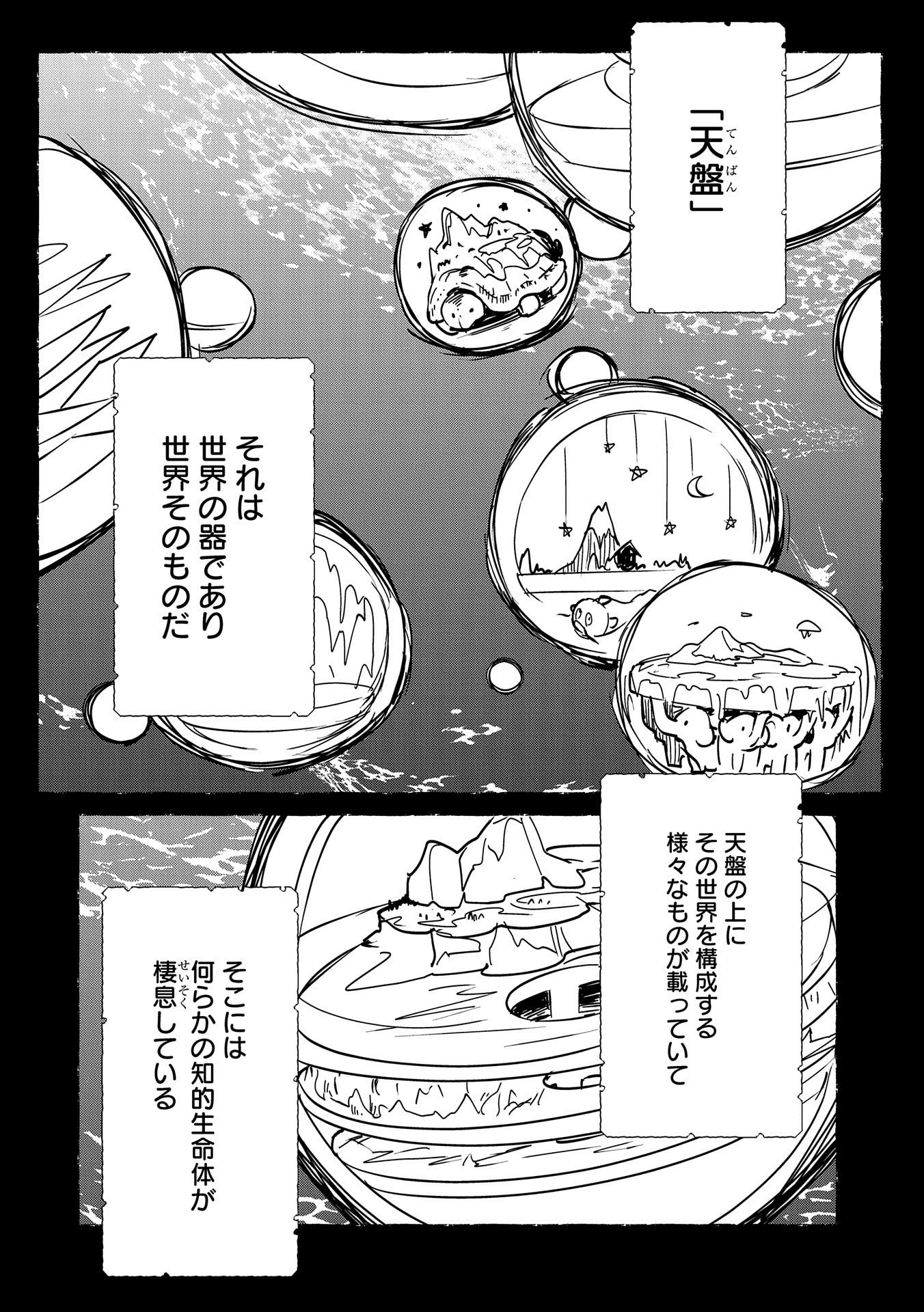 即死チートが最強すぎて、異世界のやつらがまるで相手にならないんですが。－ΑΩ－ 第32話 - 14