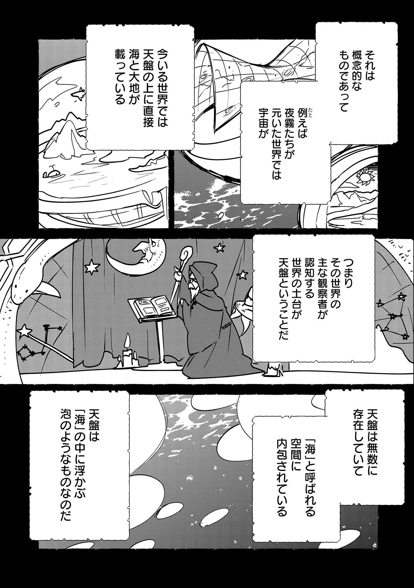 即死チートが最強すぎて、異世界のやつらがまるで相手にならないんですが。－ΑΩ－ 第32話 - 15