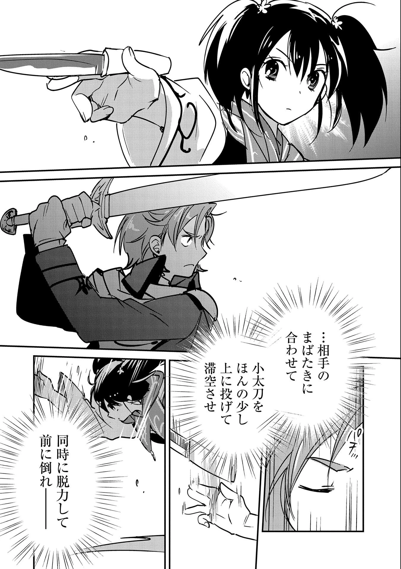 即死チートが最強すぎて、異世界のやつらがまるで相手にならないんですが。－ΑΩ－ 第33話 - 28