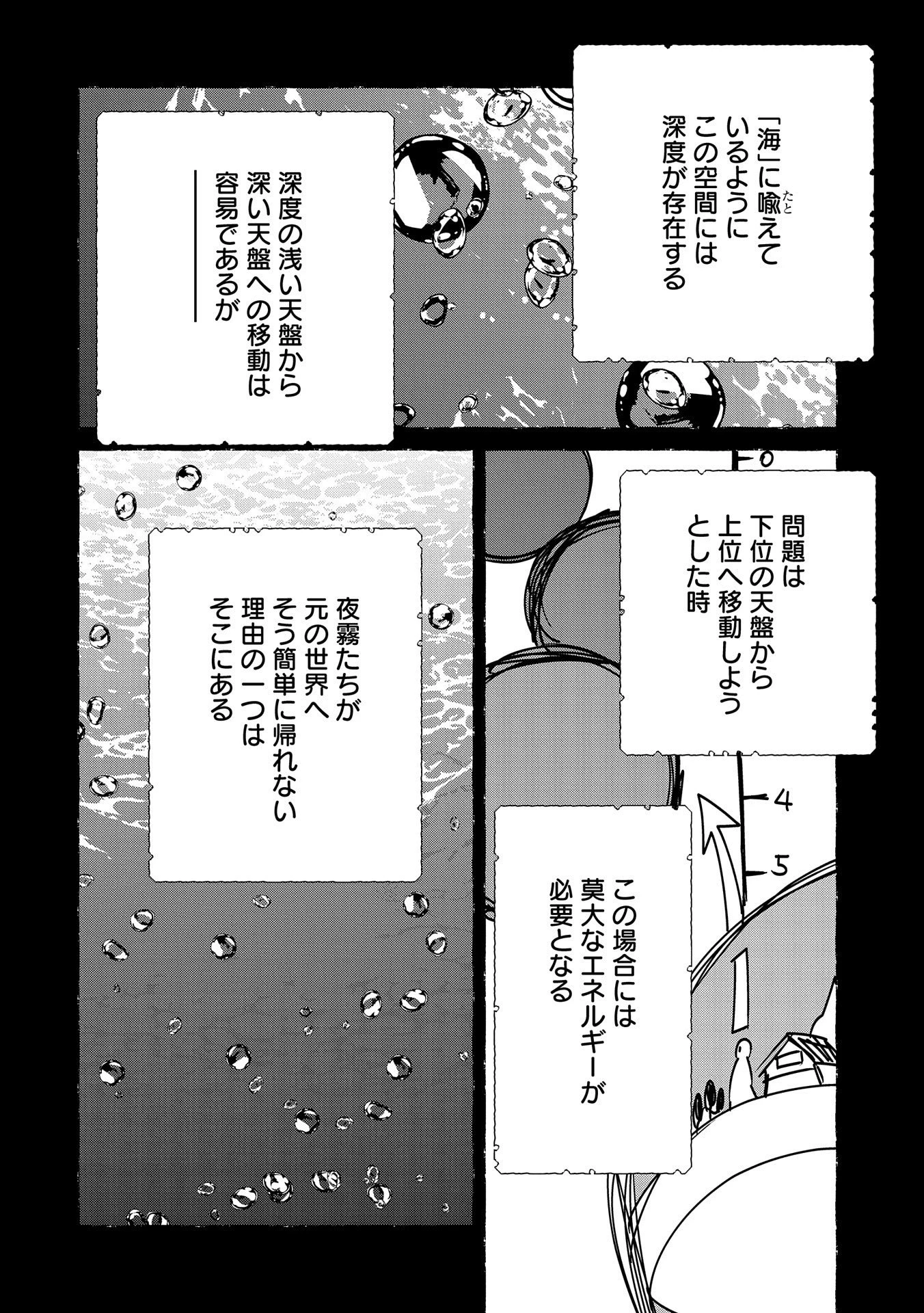 即死チートが最強すぎて、異世界のやつらがまるで相手にならないんですが。－ΑΩ－ 第32話 - 16