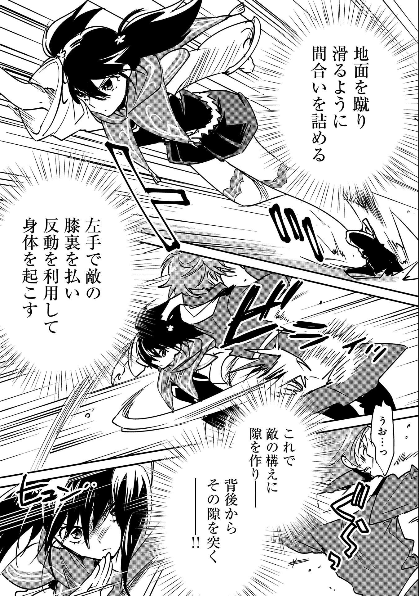 即死チートが最強すぎて、異世界のやつらがまるで相手にならないんですが。－ΑΩ－ 第33話 - 29