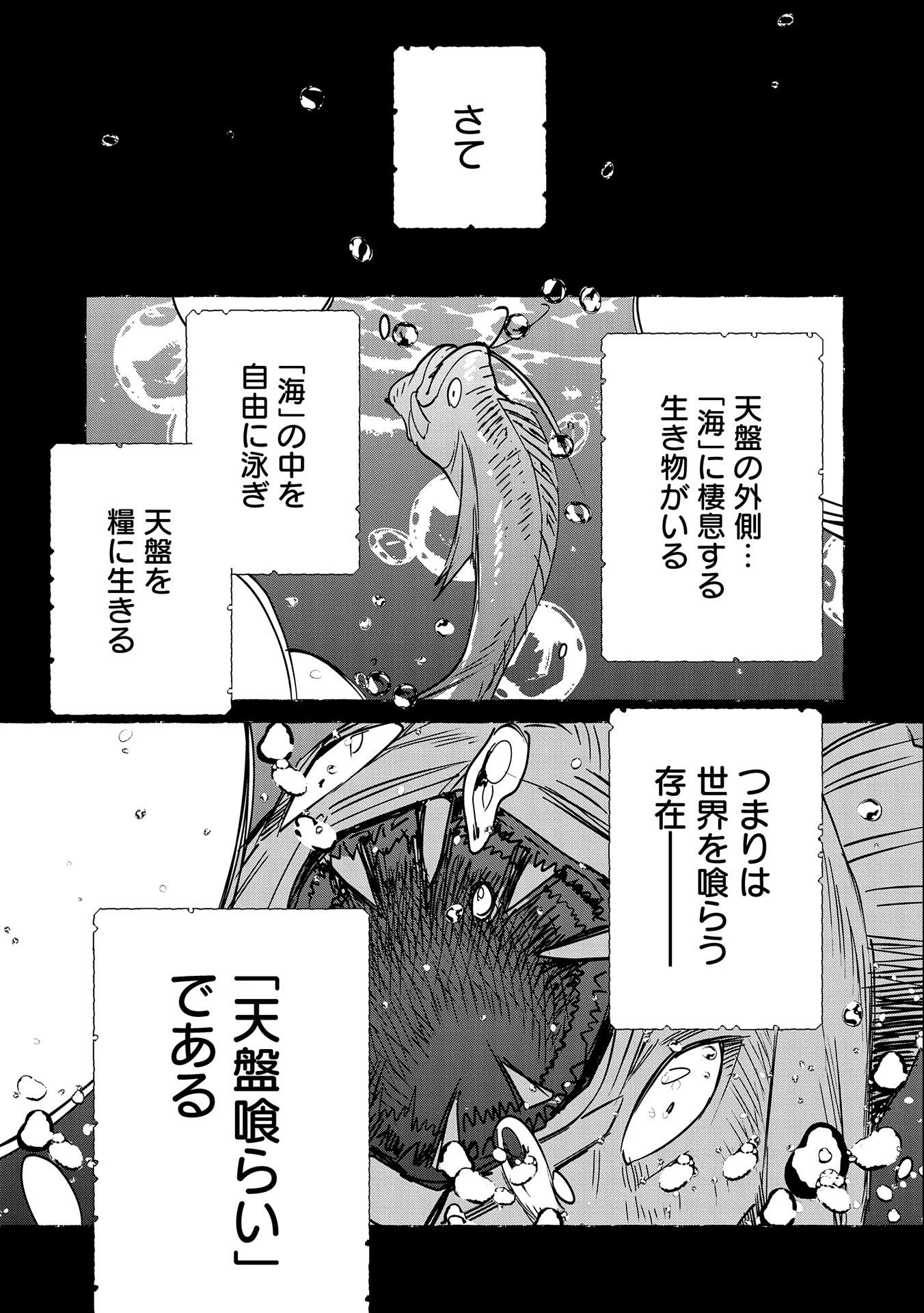 即死チートが最強すぎて、異世界のやつらがまるで相手にならないんですが。－ΑΩ－ 第32話 - 17