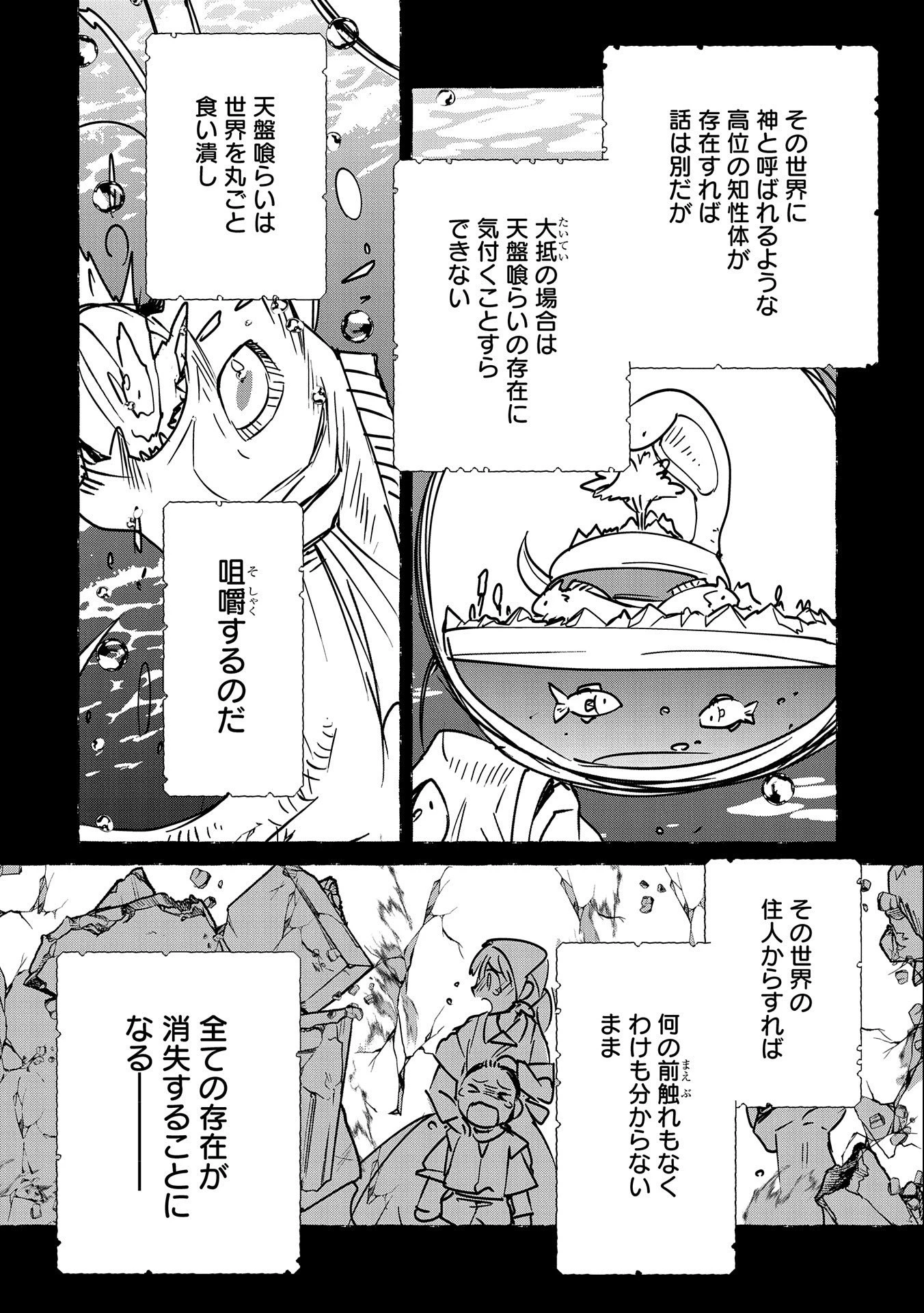 即死チートが最強すぎて、異世界のやつらがまるで相手にならないんですが。－ΑΩ－ 第32話 - 18