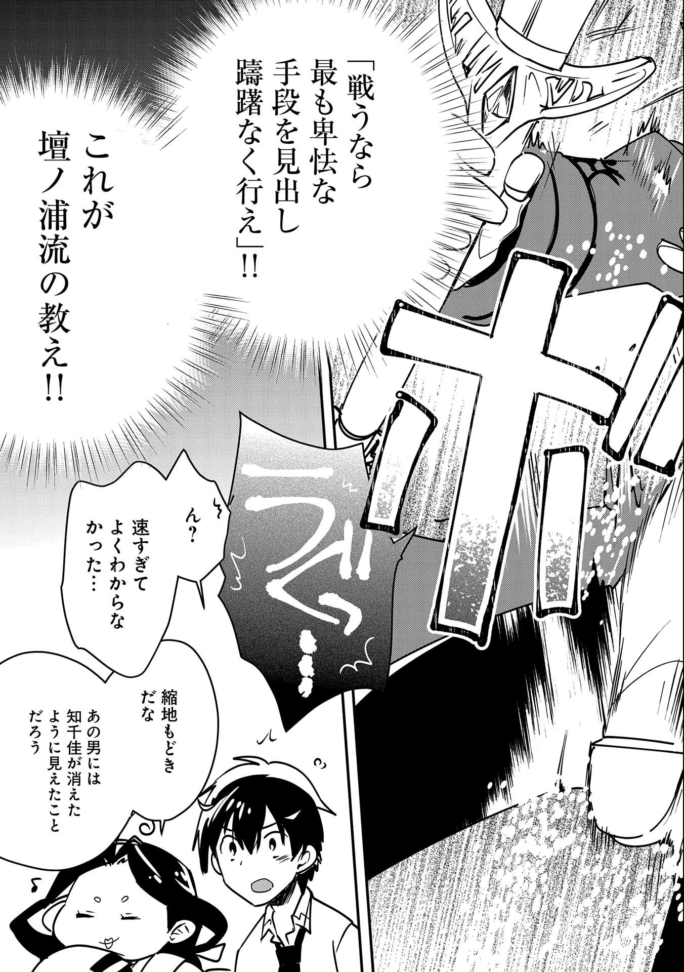 即死チートが最強すぎて、異世界のやつらがまるで相手にならないんですが。－ΑΩ－ 第33話 - 31