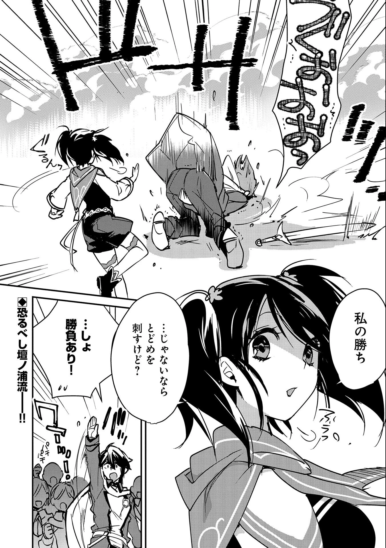 即死チートが最強すぎて、異世界のやつらがまるで相手にならないんですが。－ΑΩ－ 第33話 - 32