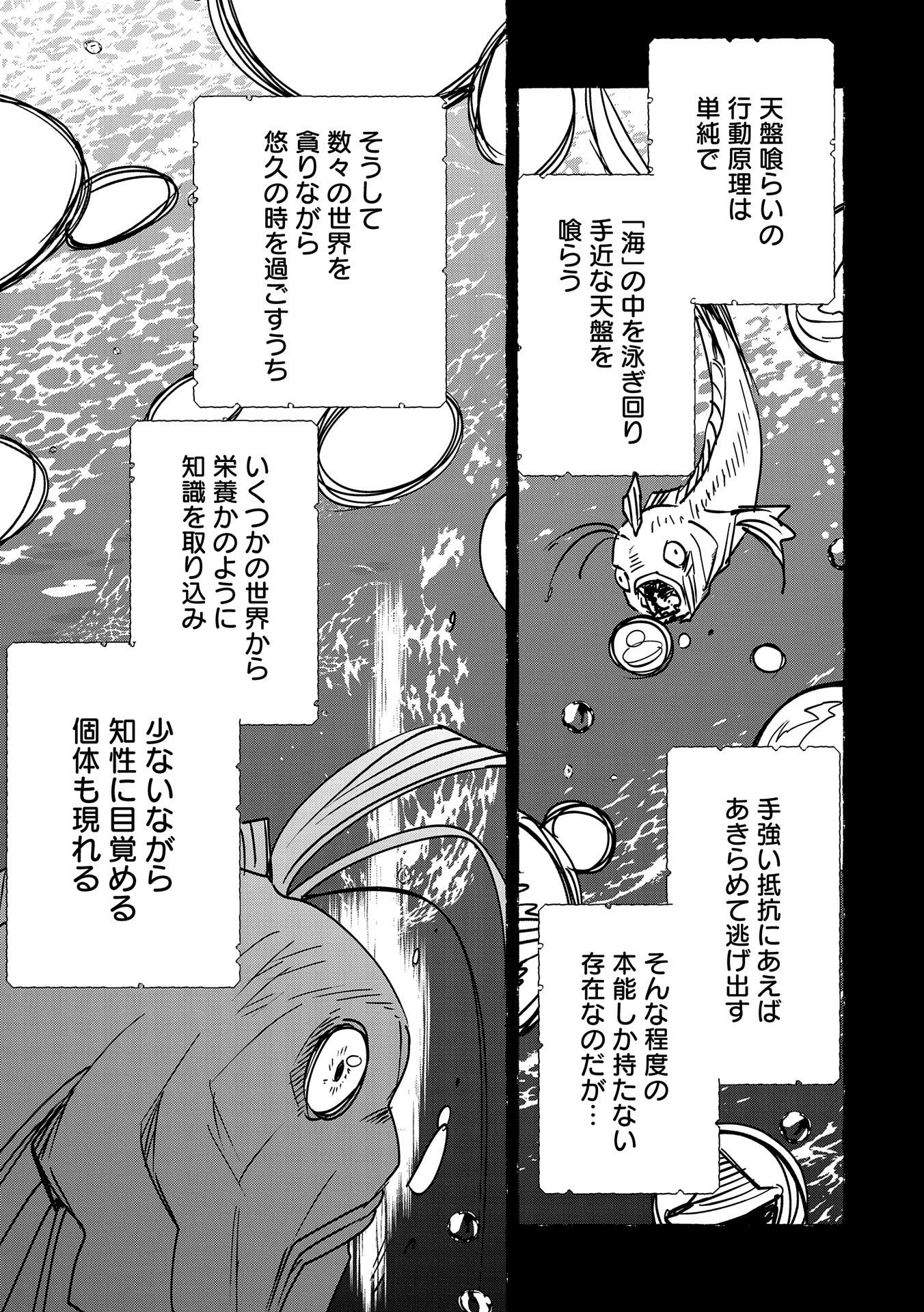 即死チートが最強すぎて、異世界のやつらがまるで相手にならないんですが。－ΑΩ－ 第32話 - 19