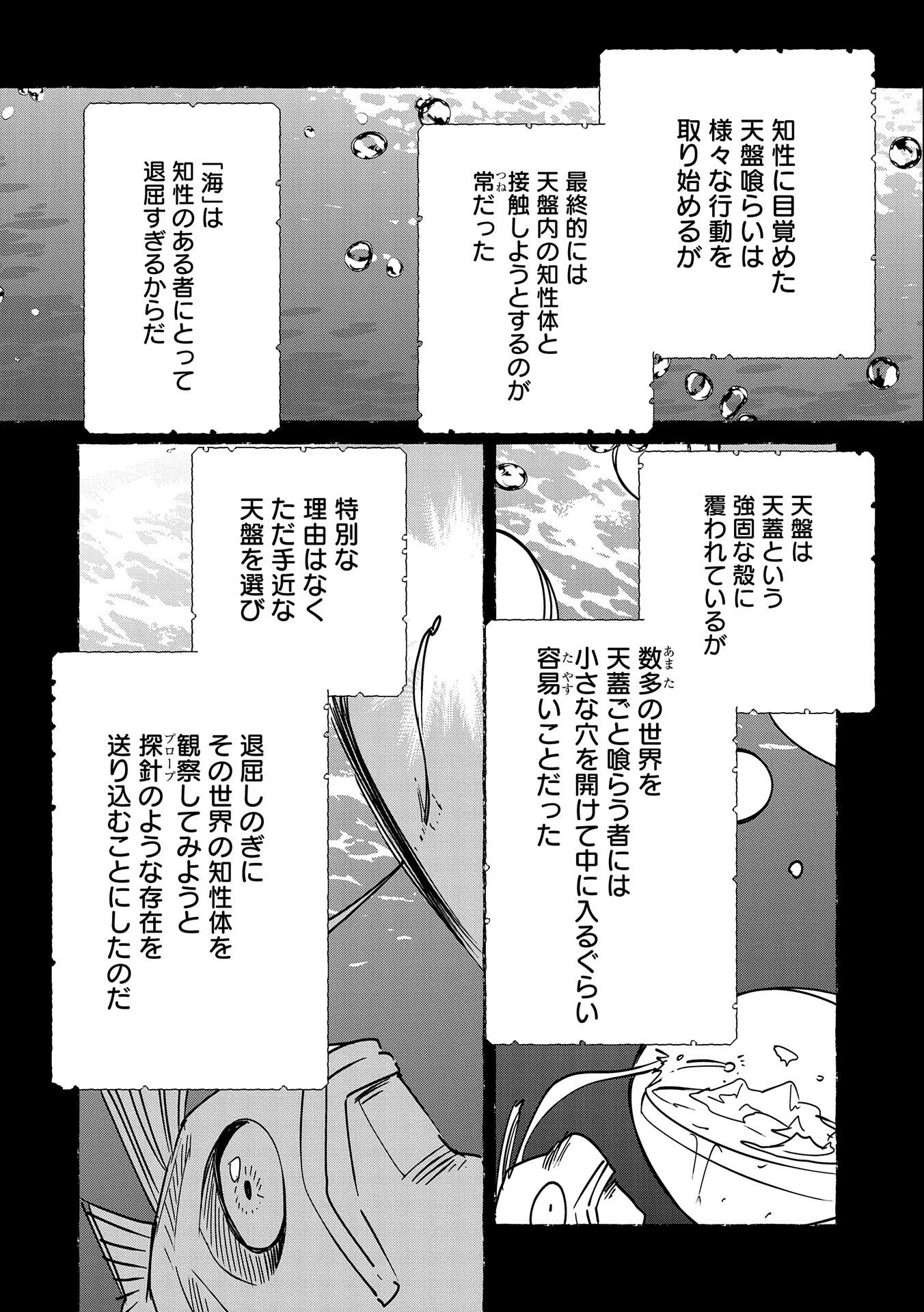 即死チートが最強すぎて、異世界のやつらがまるで相手にならないんですが。－ΑΩ－ 第32話 - 20