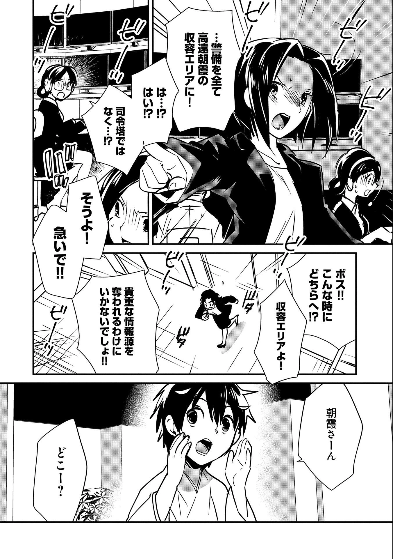 即死チートが最強すぎて、異世界のやつらがまるで相手にならないんですが。－ΑΩ－ 第31話 - 2